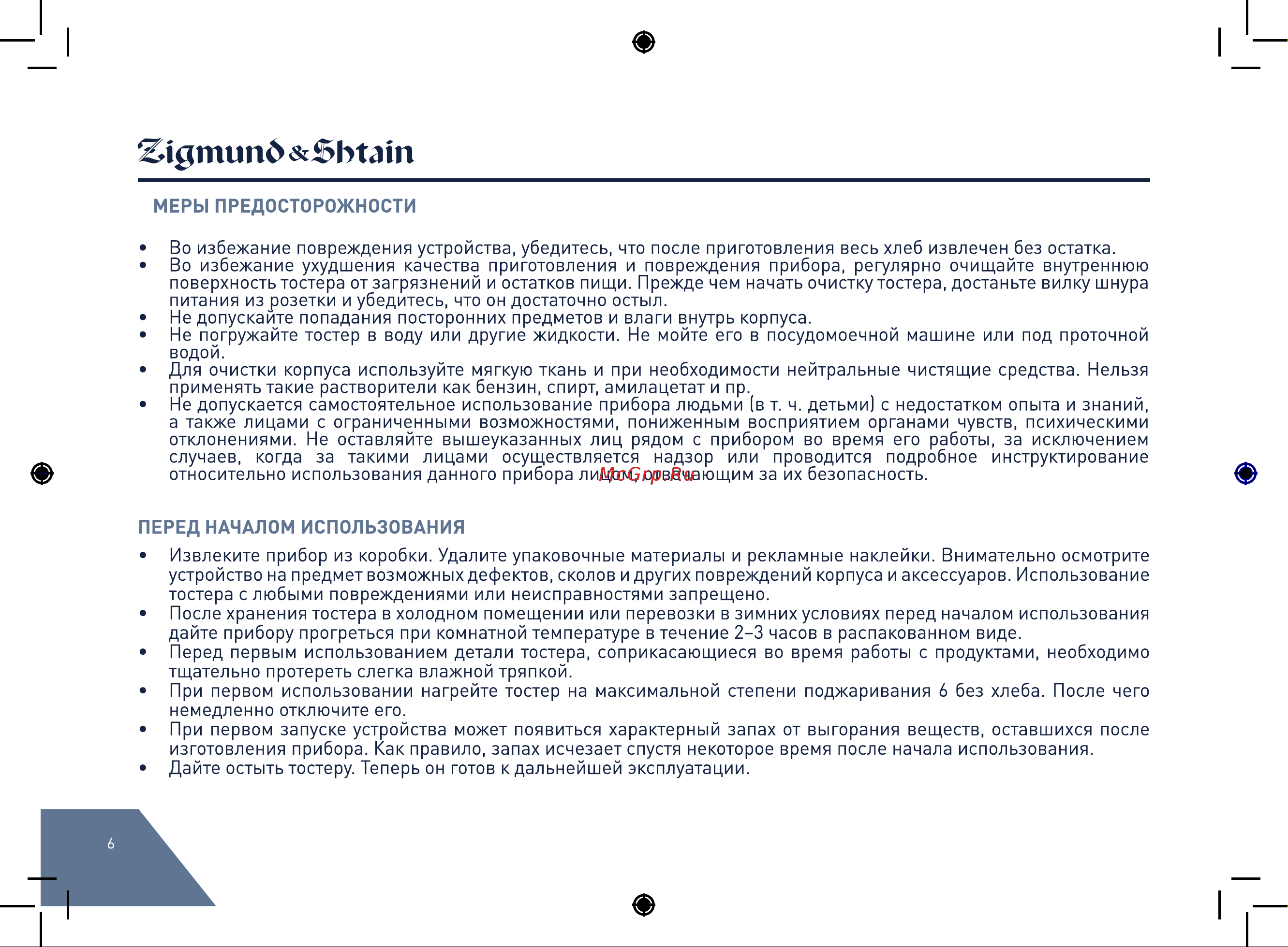 Zigmund & Shtain ST#101 Руководство по эксплуатации онлайн [6/20] 874510