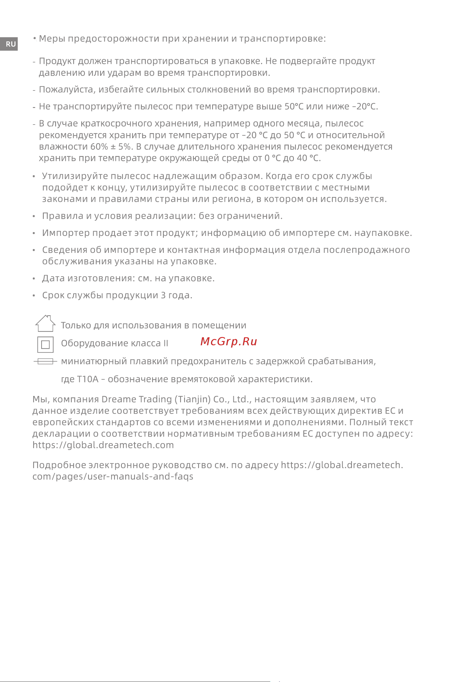 Dreame Trouver J30 Руководство по эксплуатации онлайн [25/32] 882828