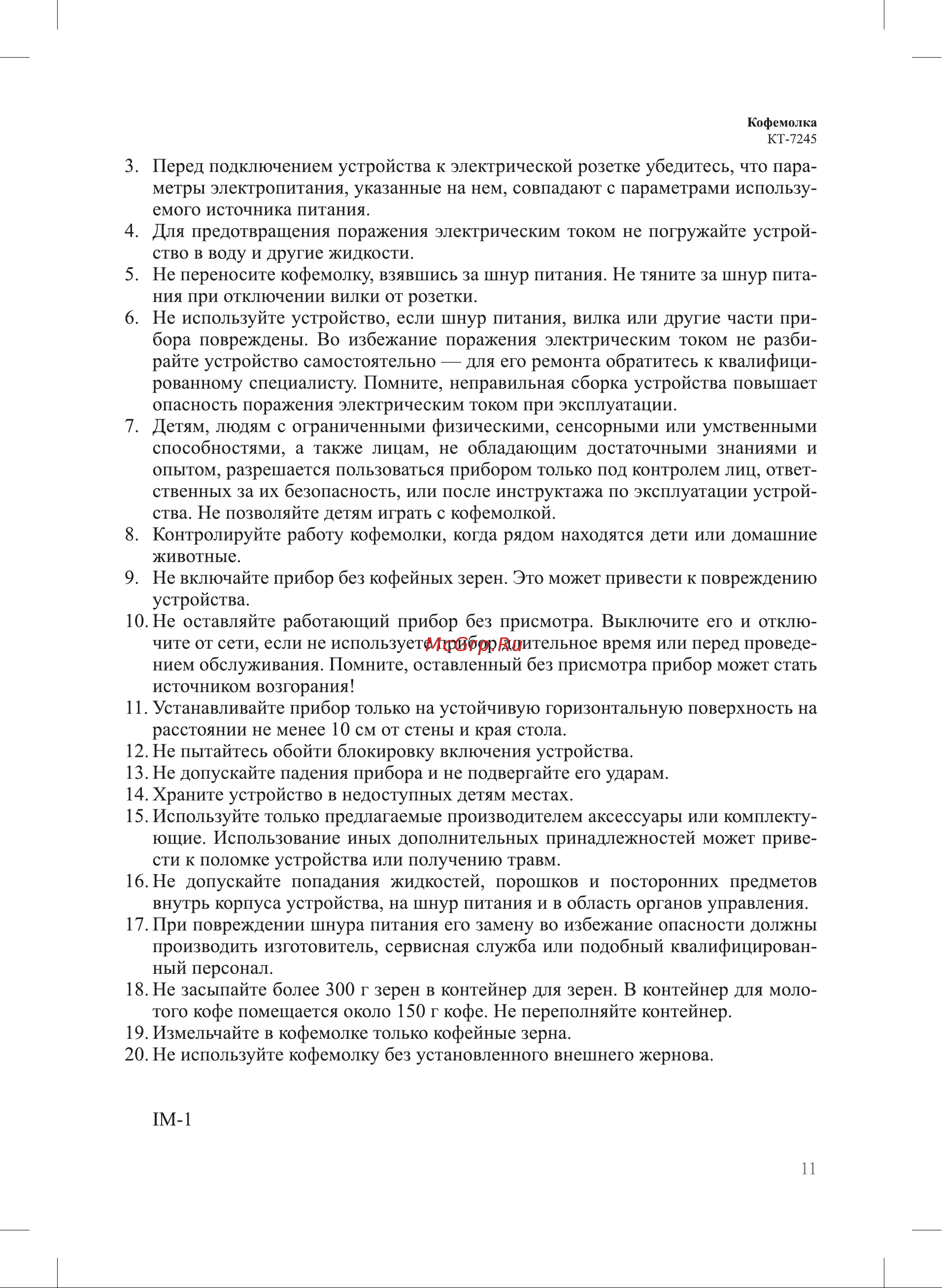 Kitfort КТ-7245 Руководство по эксплуатации онлайн [11/12] 874528