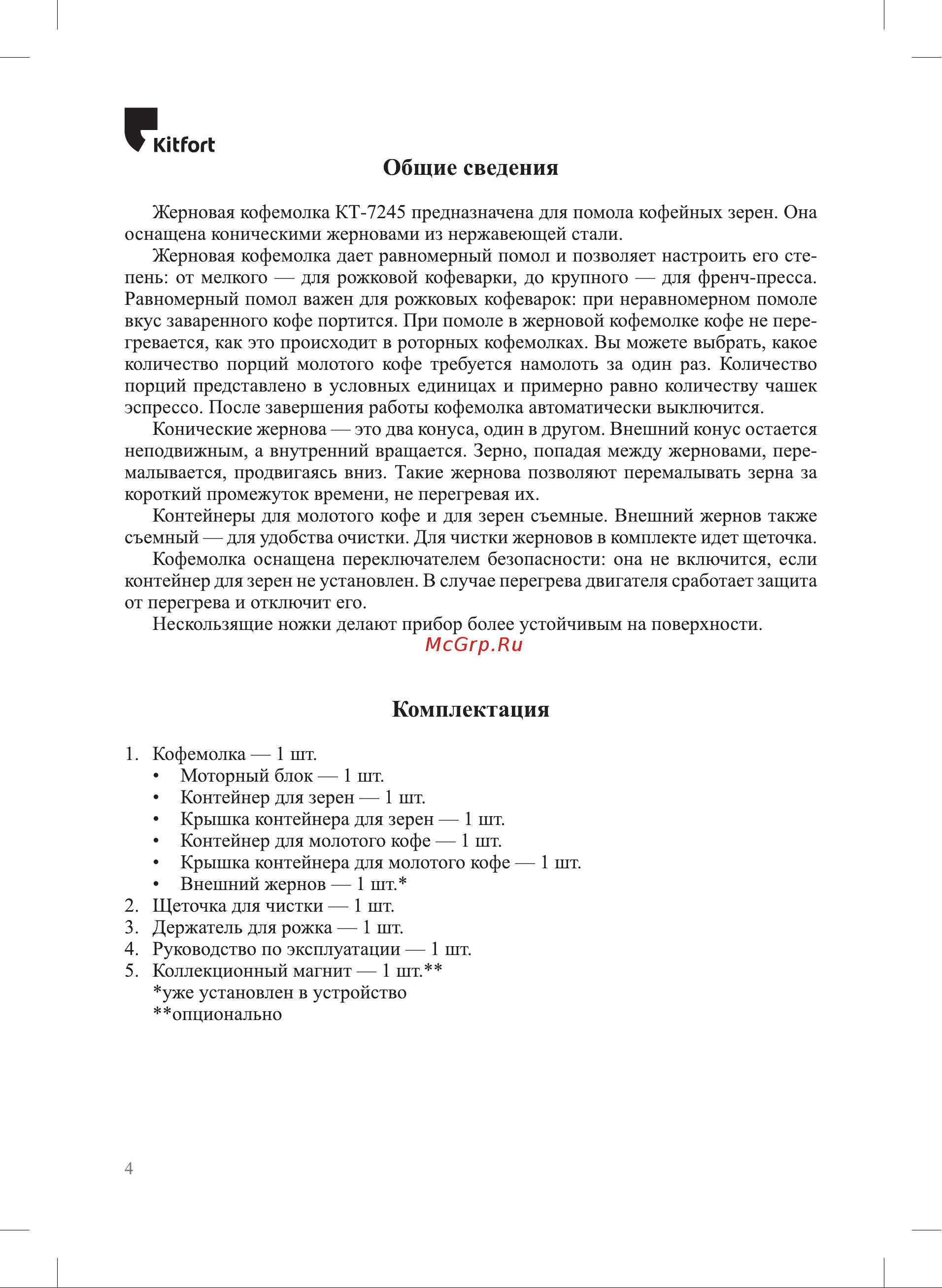 Kitfort КТ-7245 Руководство по эксплуатации онлайн [4/12] 874524