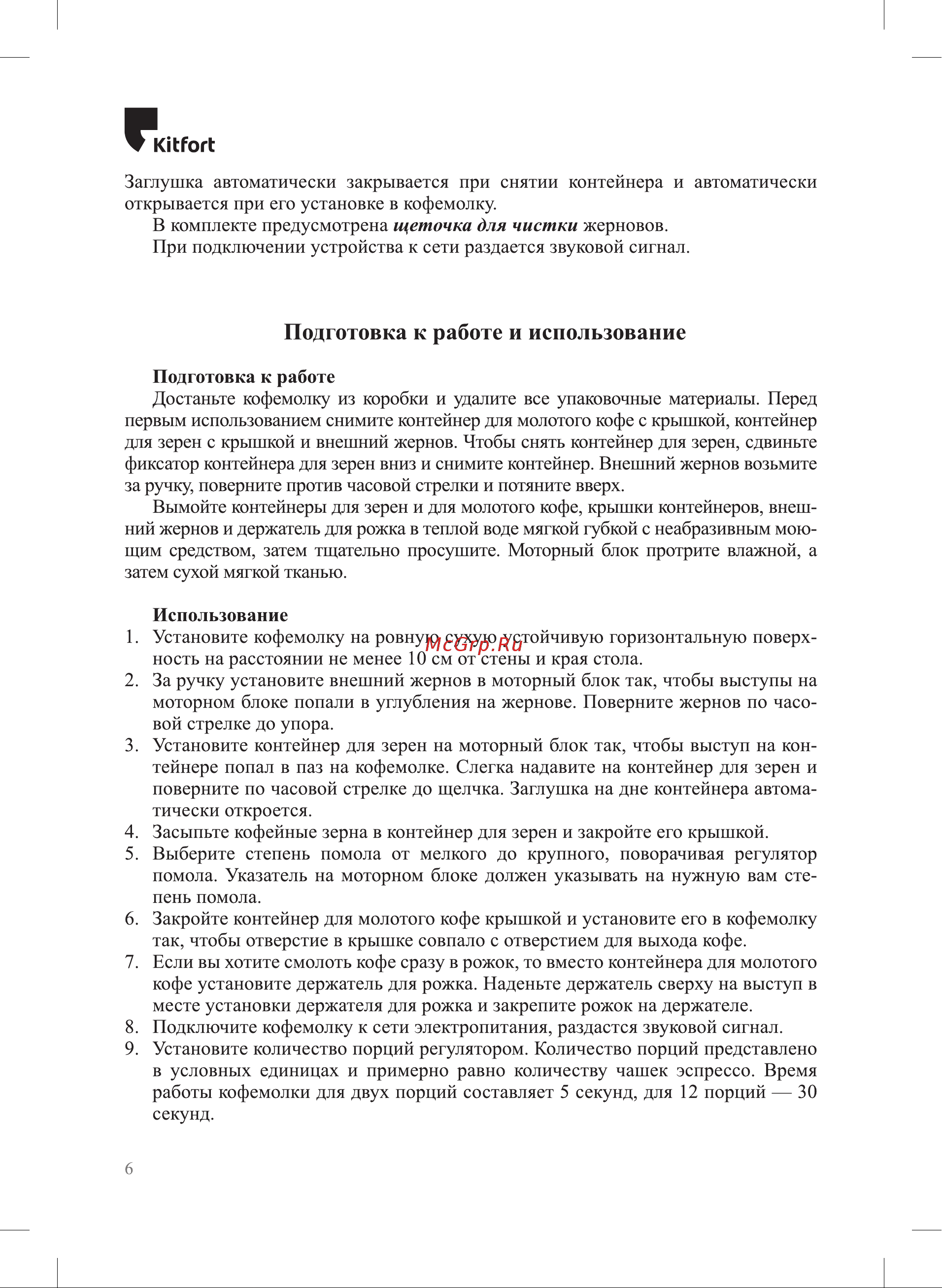 Kitfort КТ-7245 Руководство по эксплуатации онлайн [6/12] 874528