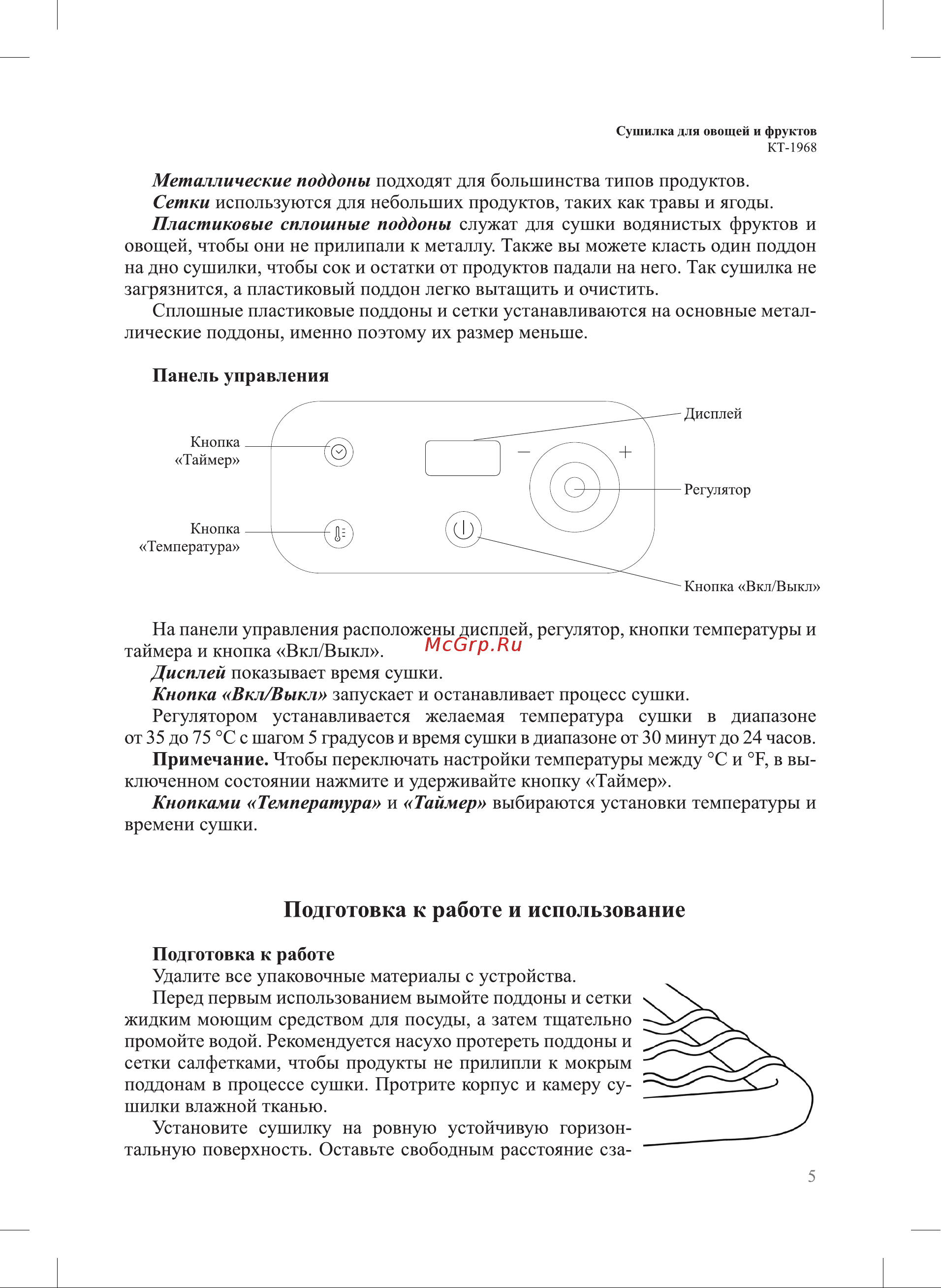 Kitfort КТ-1968 Руководство по эксплуатации онлайн [5/16] 874529