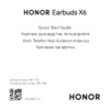 Honor Earbuds X6 White (PET-T10) Руководство по эксплуатации