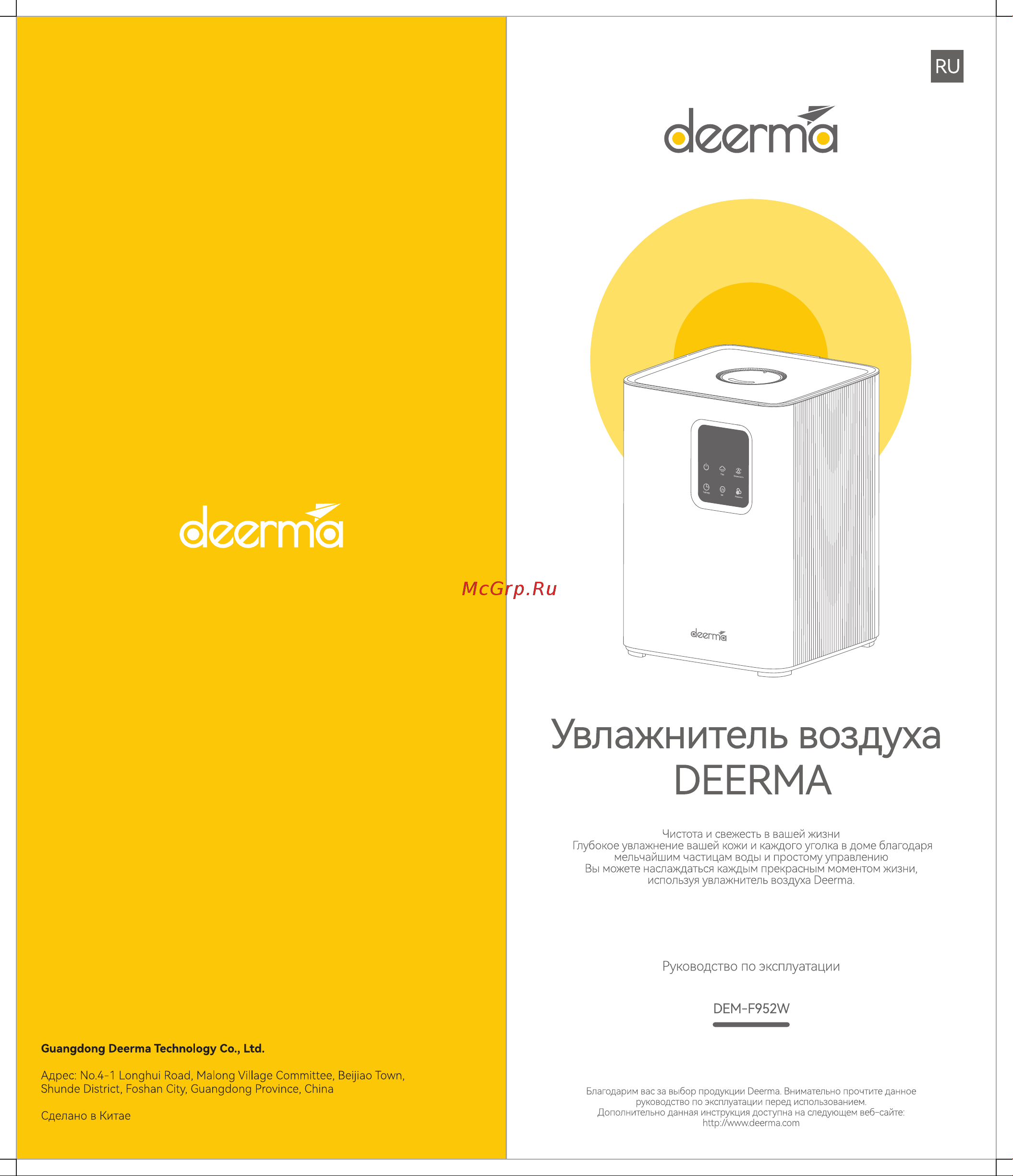 Deerma DEM-F952W Руководство по эксплуатации онлайн