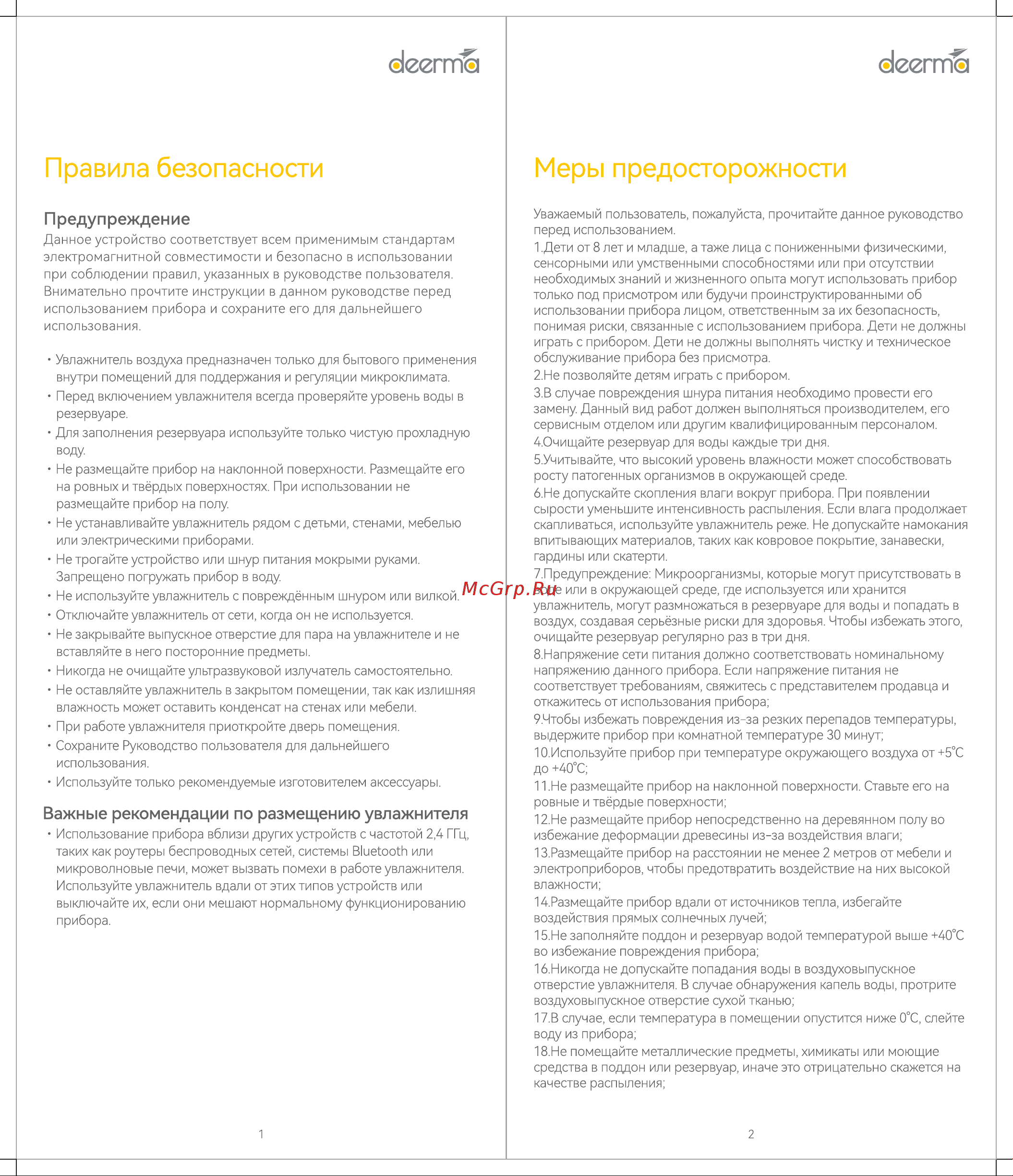 Deerma DEM-F952W Руководство по эксплуатации онлайн [2/7] 891654