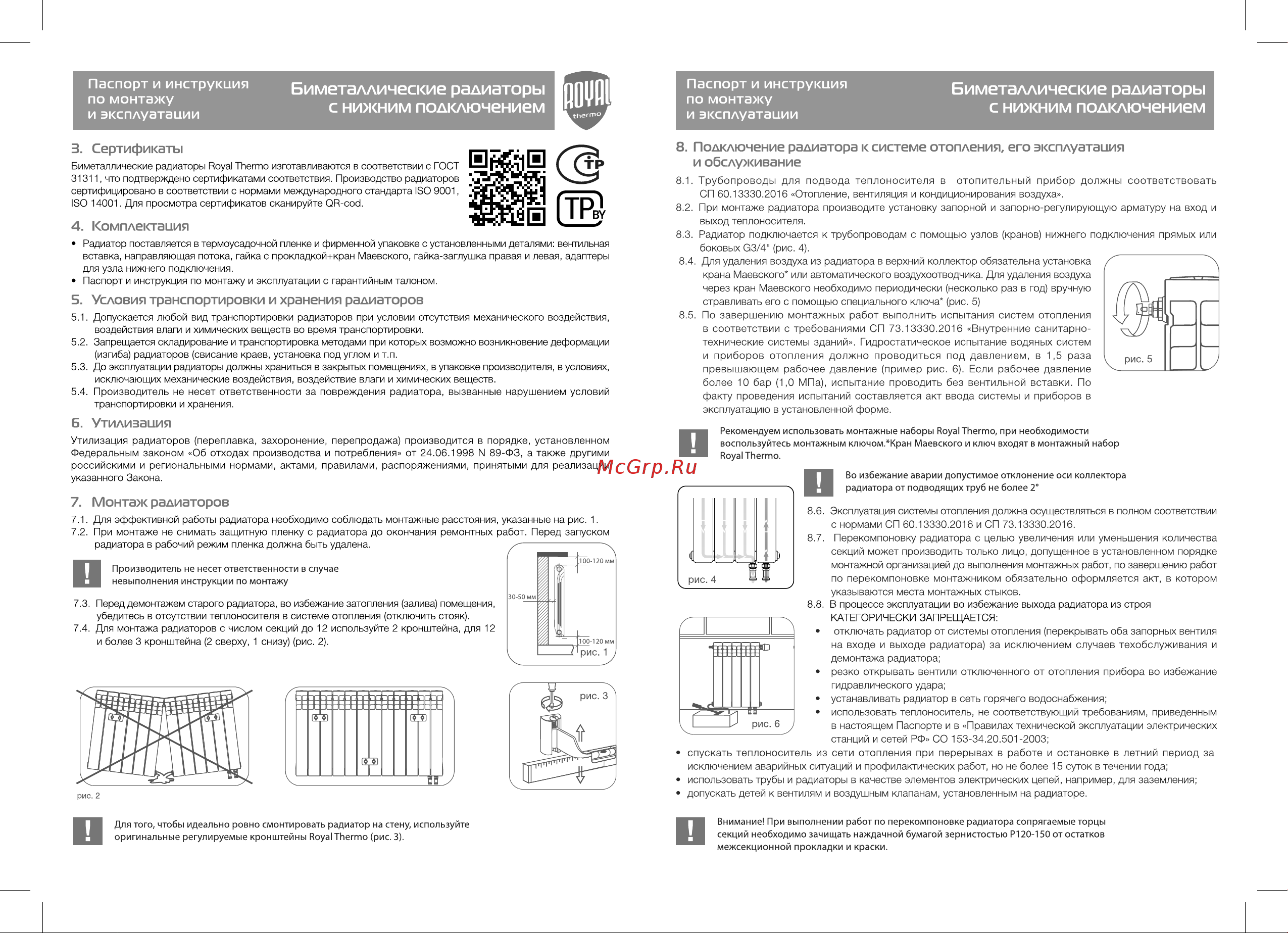Royal Thermo Vittoria Super 300 VDR80 - 14 секц. Руководство по эксплуатации онлайн
