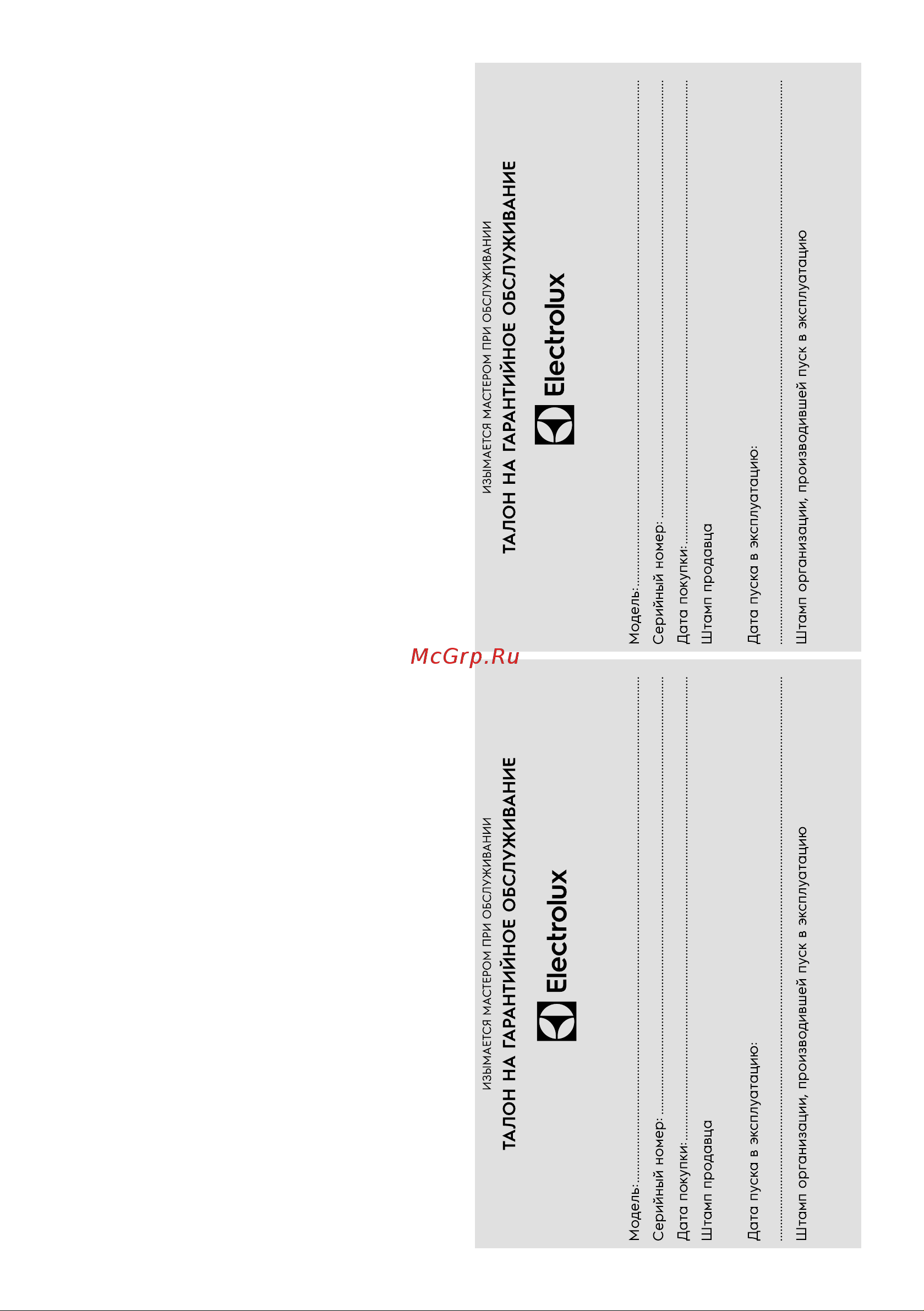 Electrolux EFP/P-2720RLS N Руководство по эксплуатации онлайн [11/16] 874609