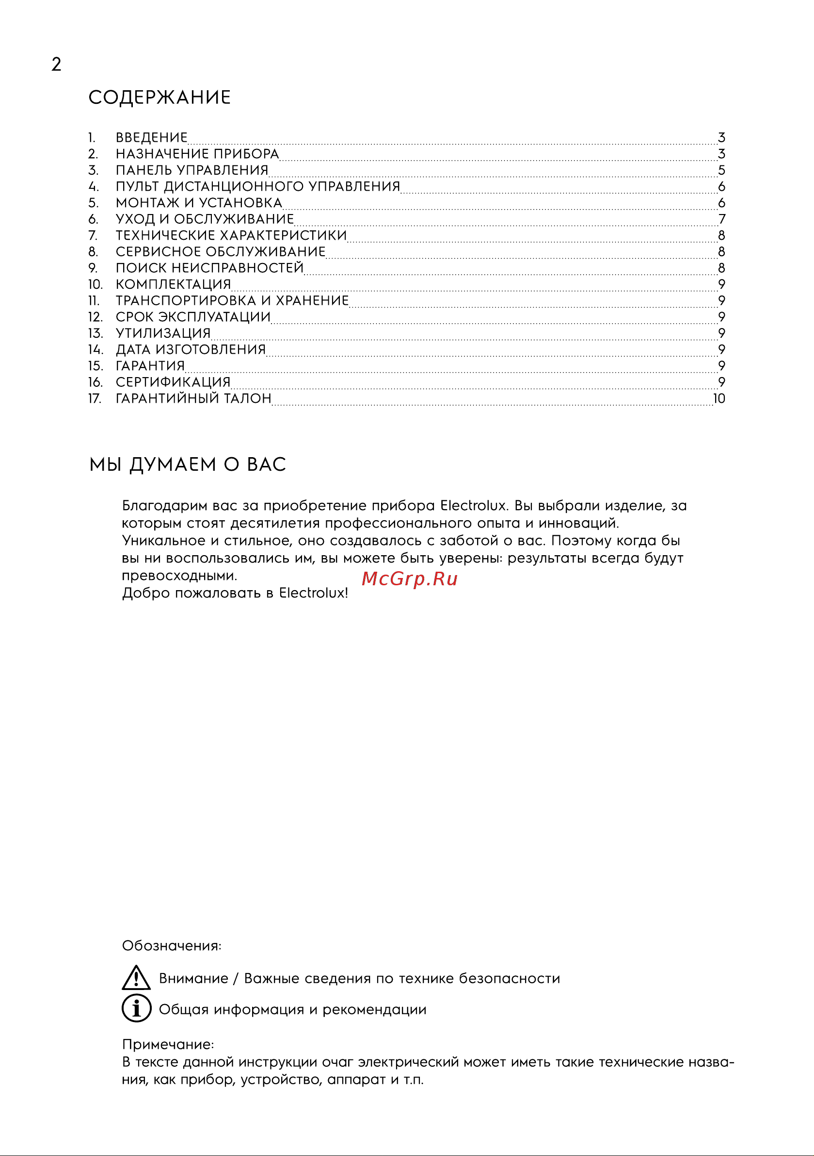 Electrolux EFP/P-2720RLS N Руководство по эксплуатации онлайн [2/16] 874609