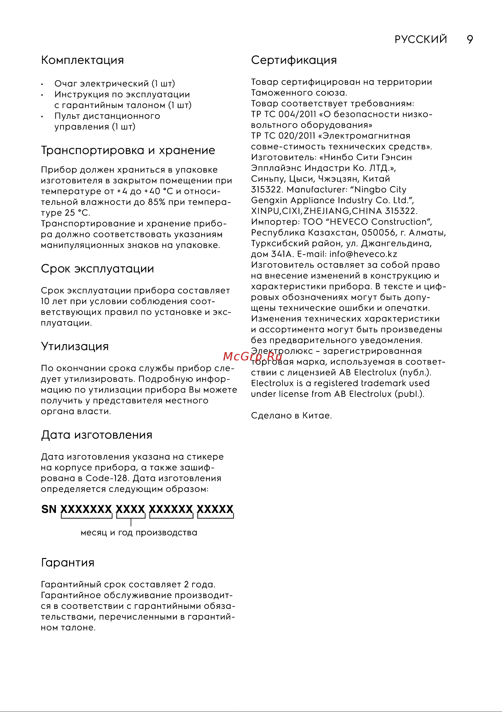 Electrolux EFP/P-2720RLS N Руководство по эксплуатации онлайн [9/16] 874609