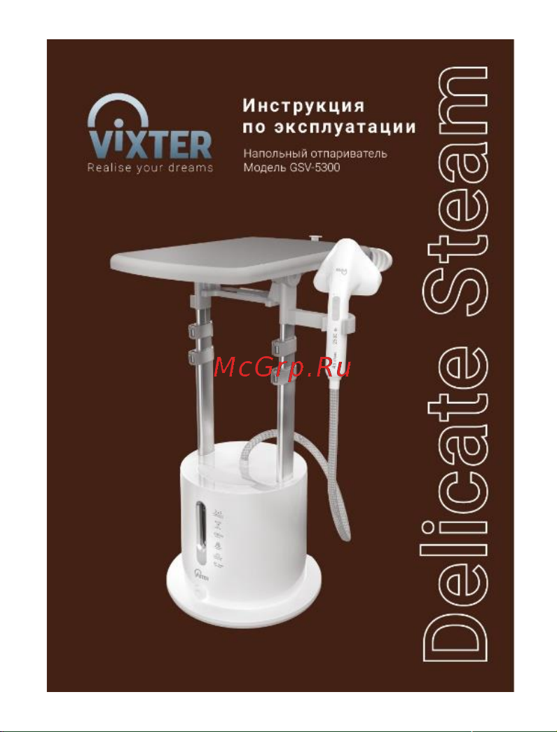 Vixter GSV-5300 Руководство по эксплуатации онлайн