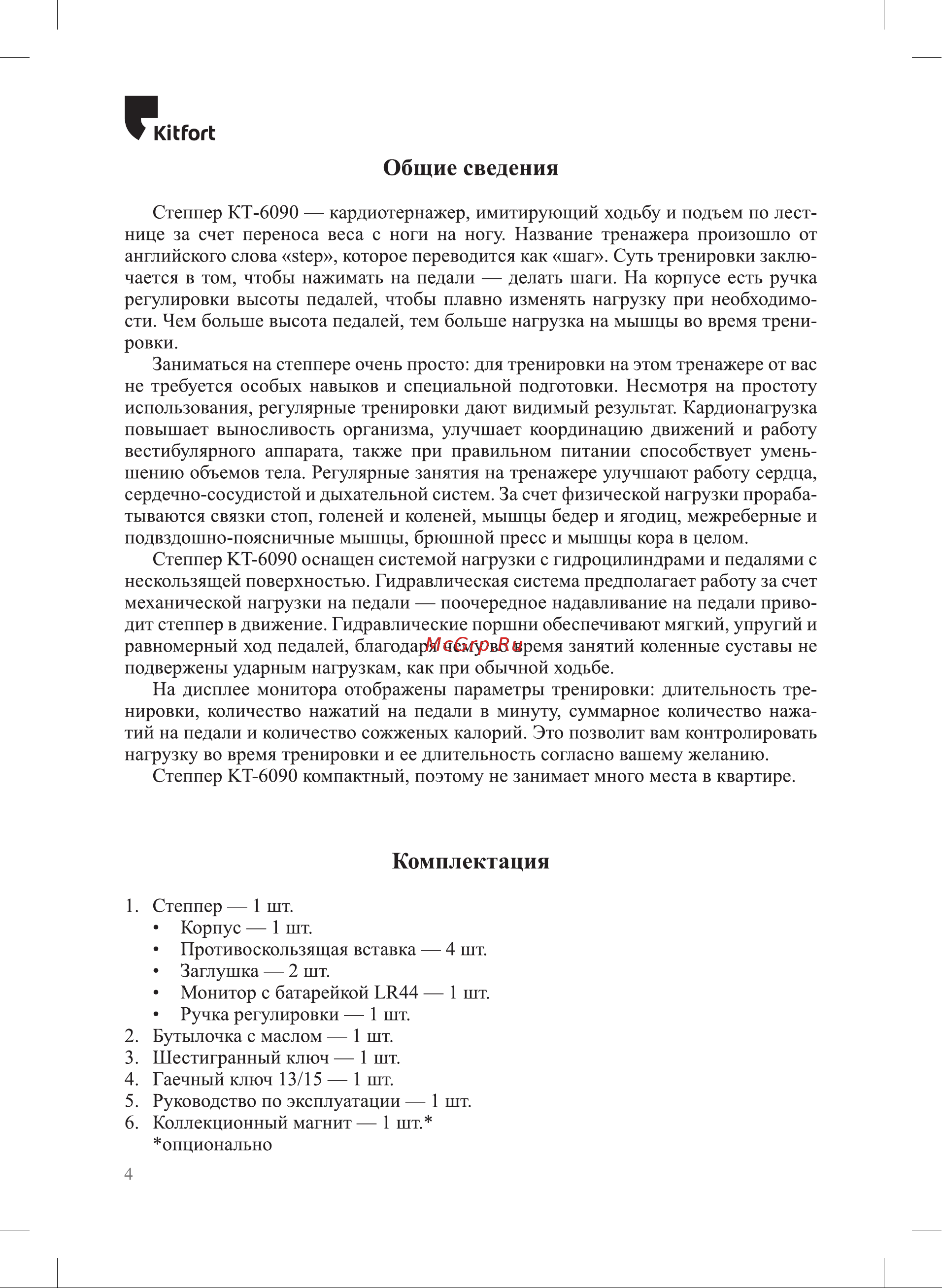Kitfort КТ-6090 Руководство по эксплуатации онлайн [4/16] 874625