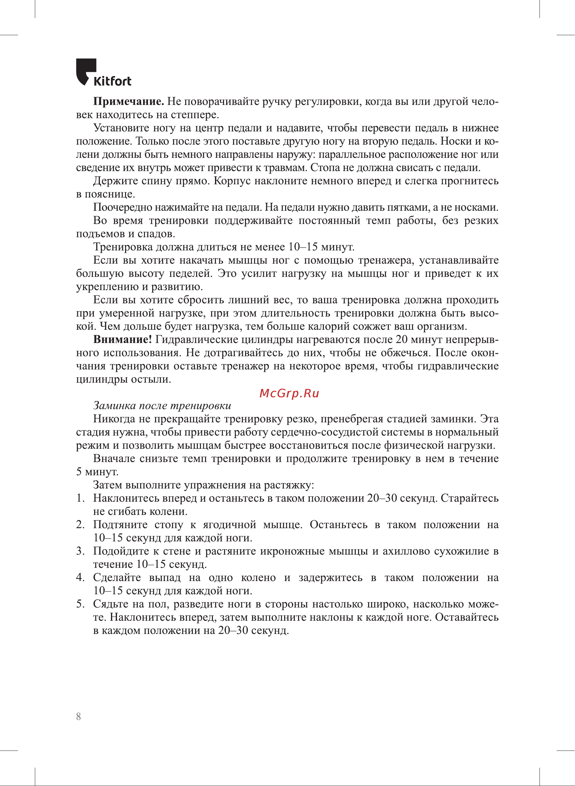 Kitfort КТ-6090 Руководство по эксплуатации онлайн [8/16] 874625