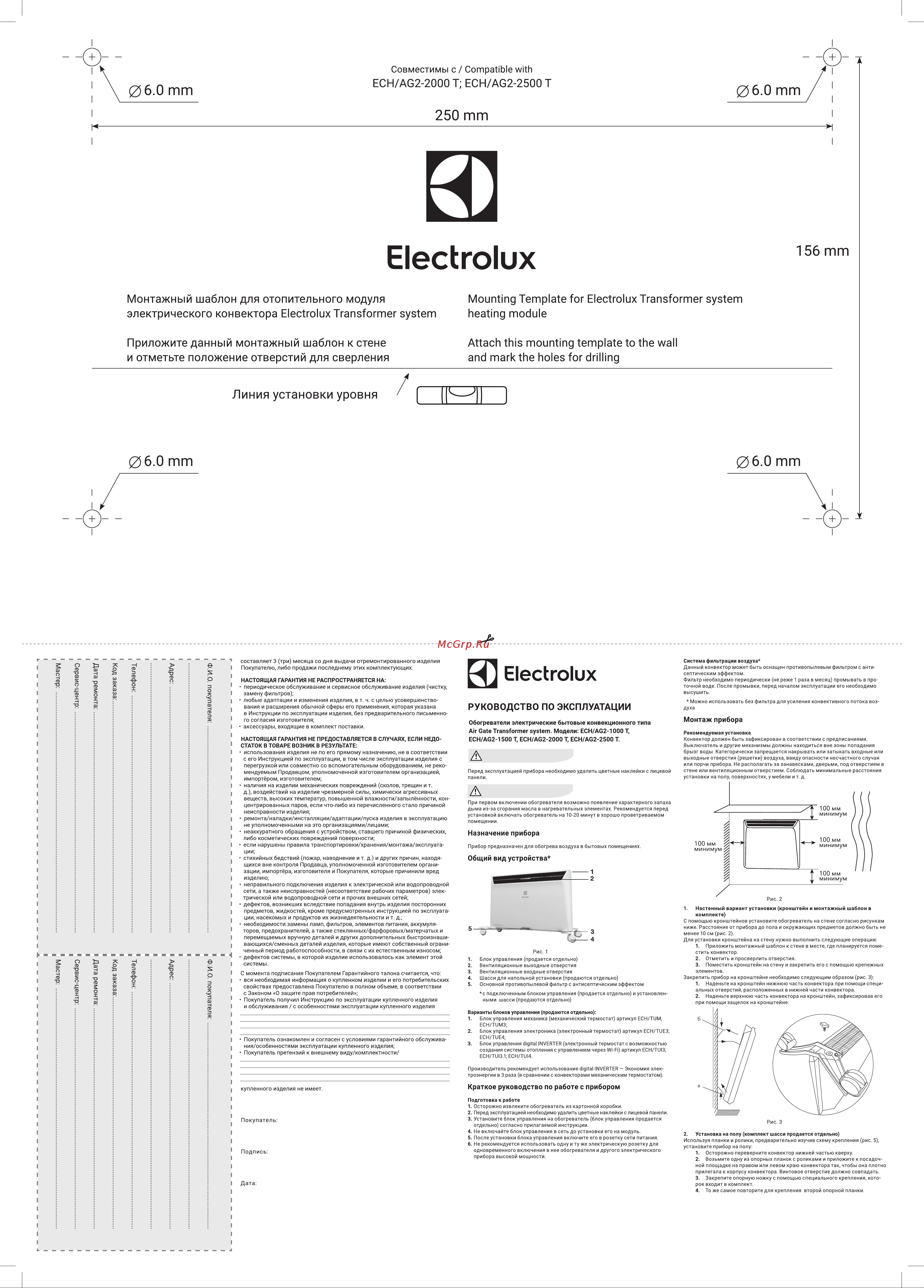 Electrolux ECH/AG2-1500 T-TUE4 Руководство по эксплуатации онлайн