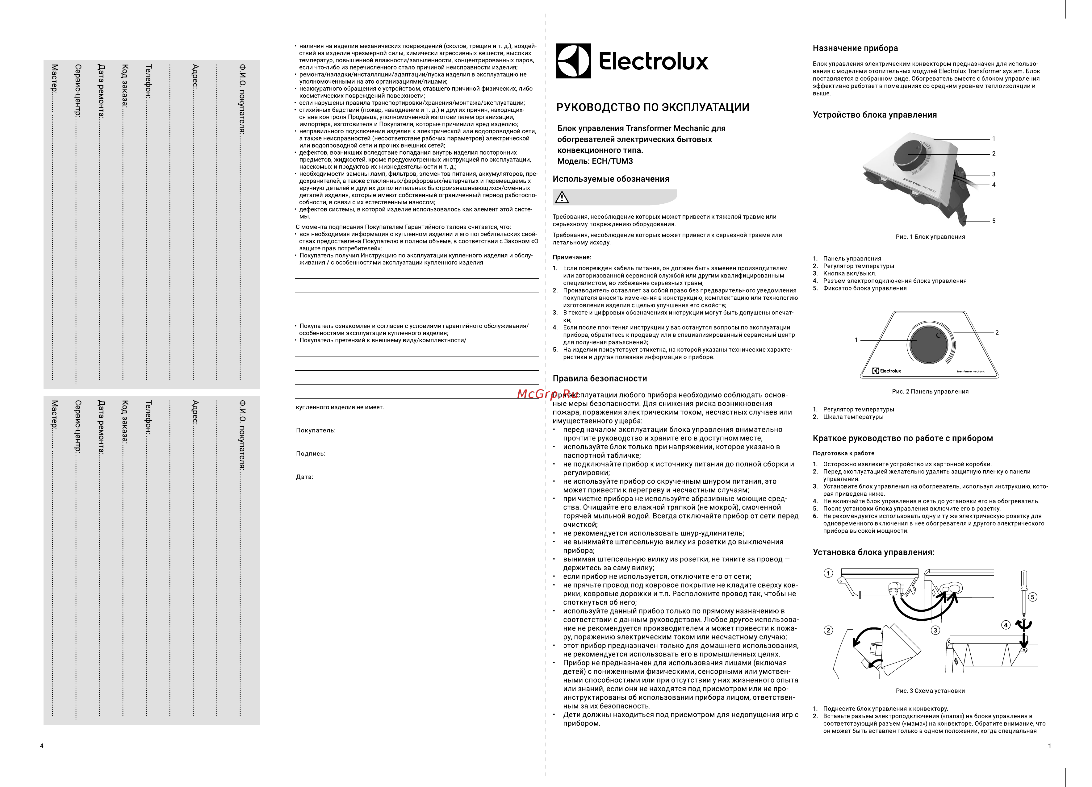 Electrolux ECH/R-1000 T-TUE4 Руководство по эксплуатации онлайн