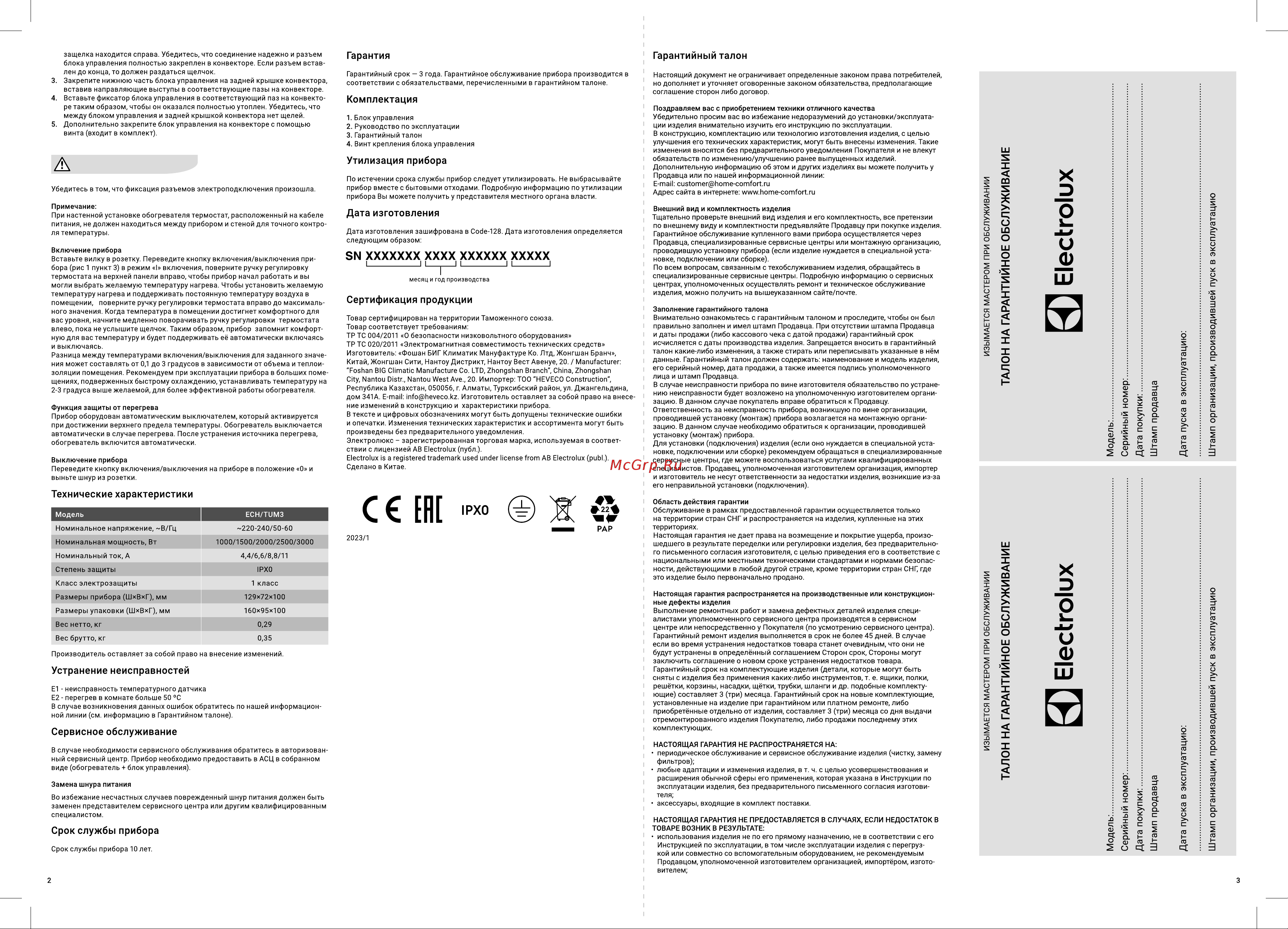 Electrolux ECH/AG2-1000 T-TUM3 Руководство по эксплуатации онлайн [2/2] 874639