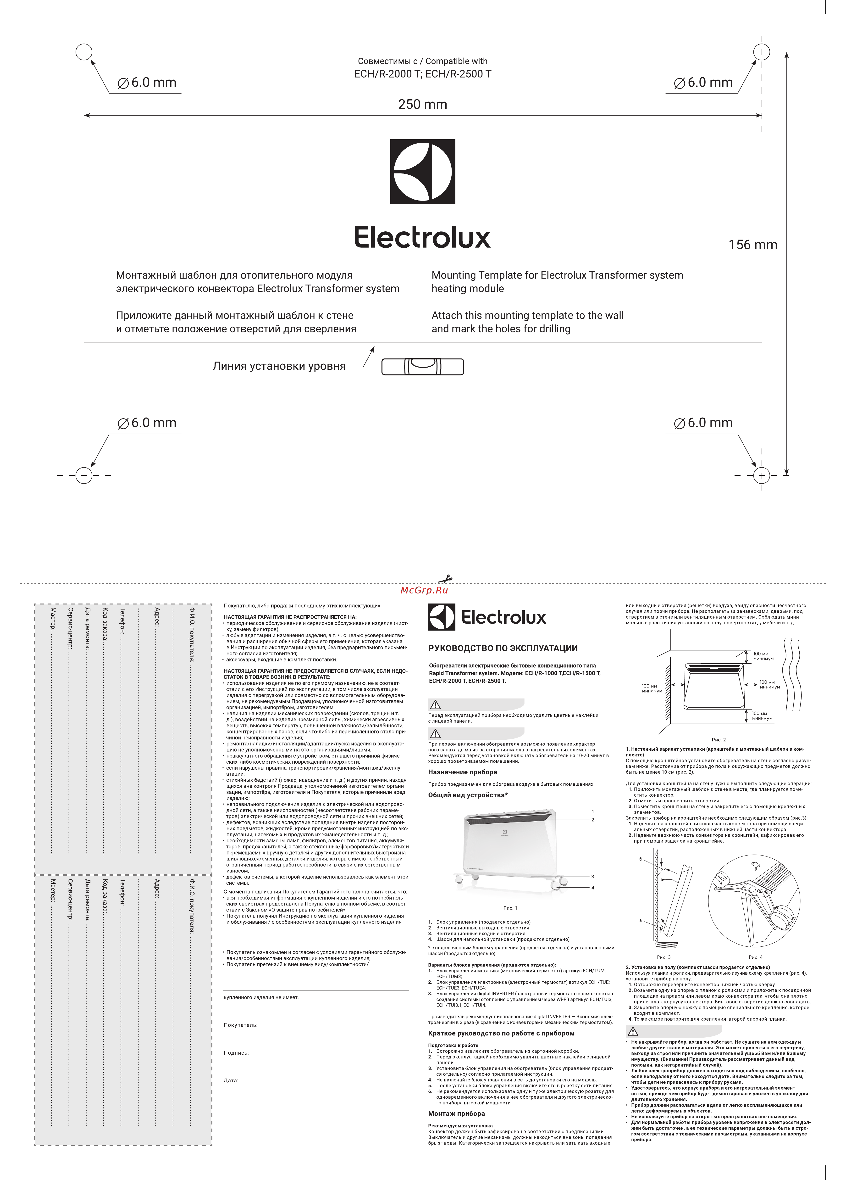 Electrolux ECH/R-2000 T-TUM3 Руководство по эксплуатации онлайн