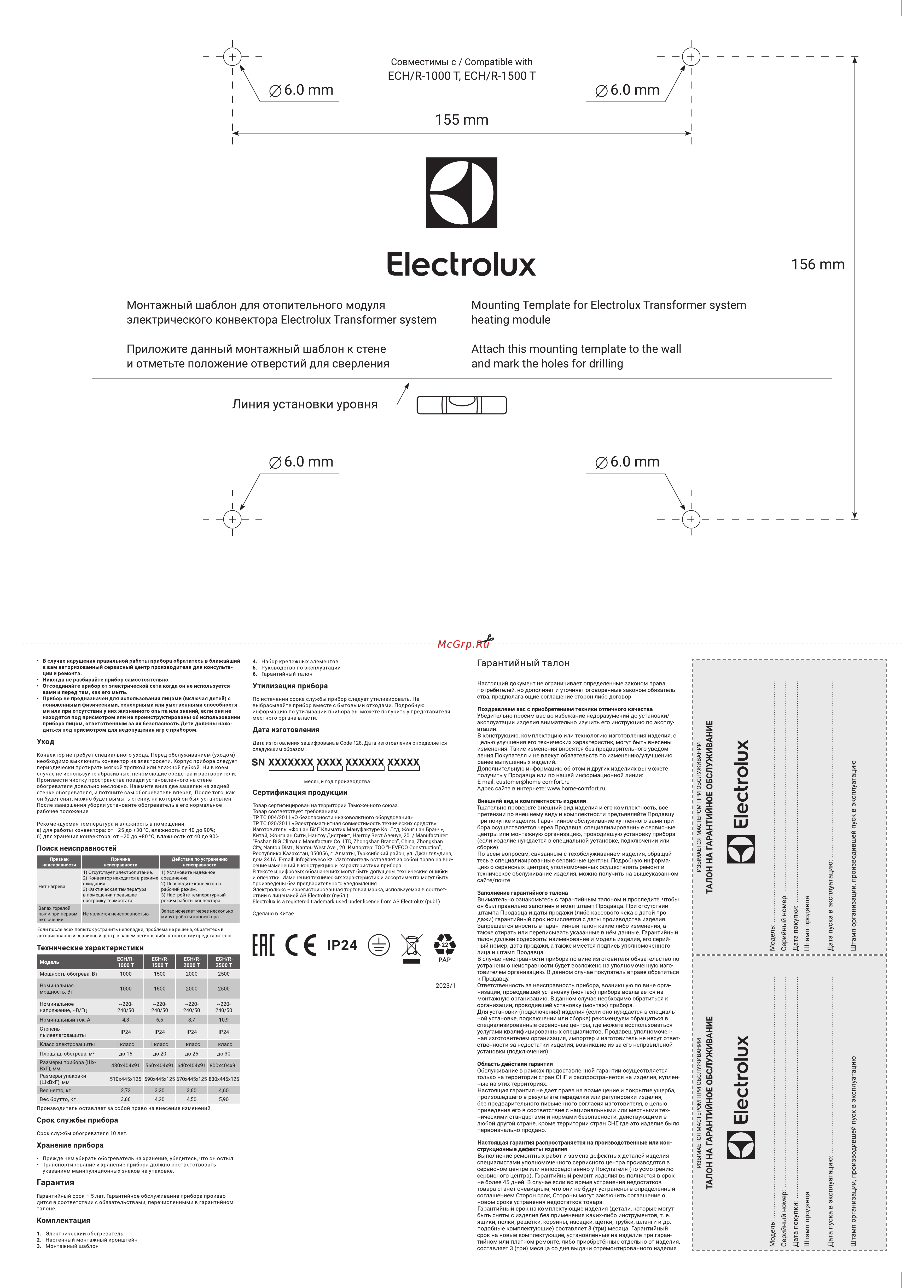 Electrolux ECH/R-2000 T-TUM3 Руководство по эксплуатации онлайн [2/2] 874641