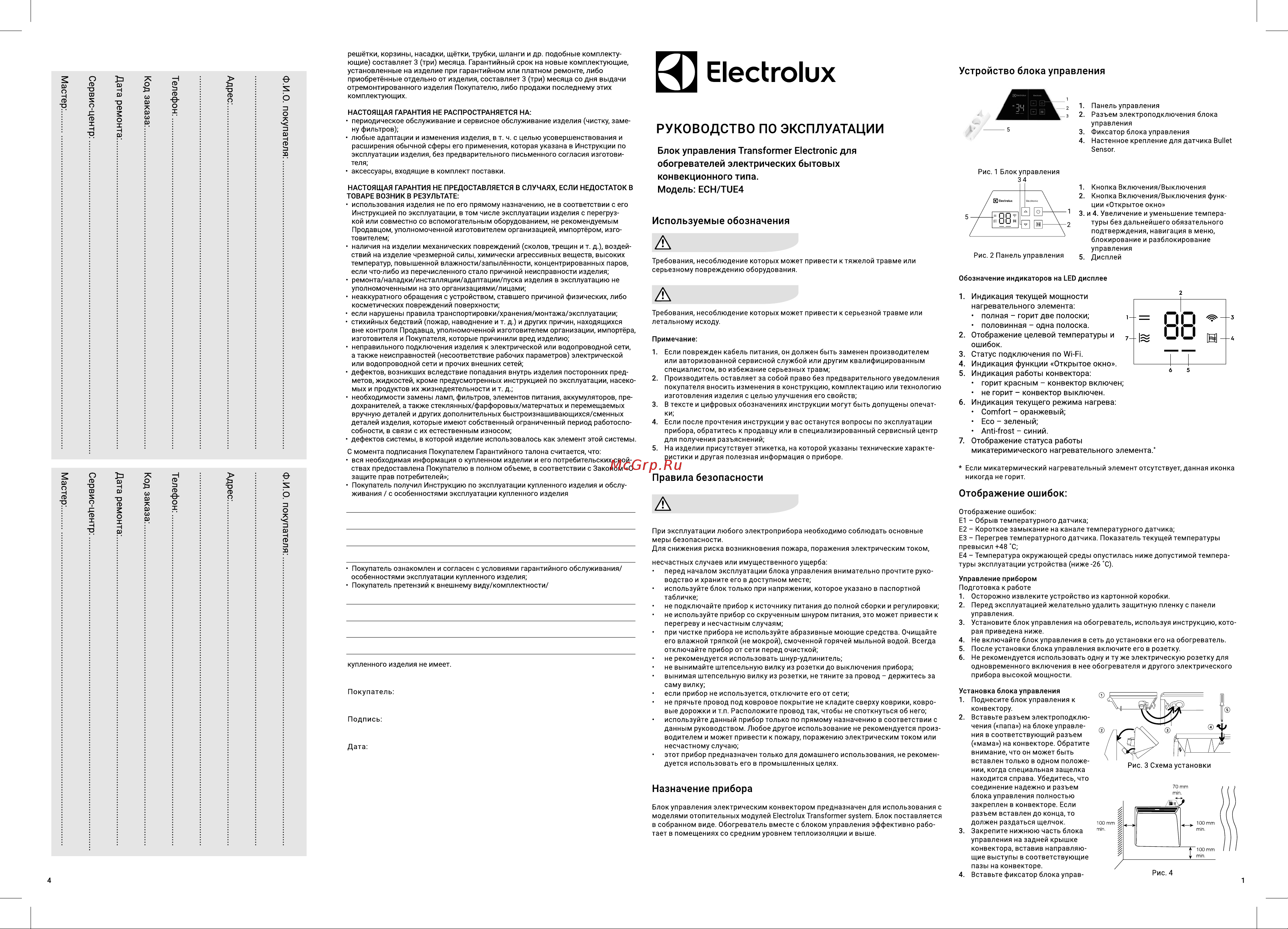 Electrolux ECH/AG2-1000 T-TUE4 Руководство по эксплуатации онлайн