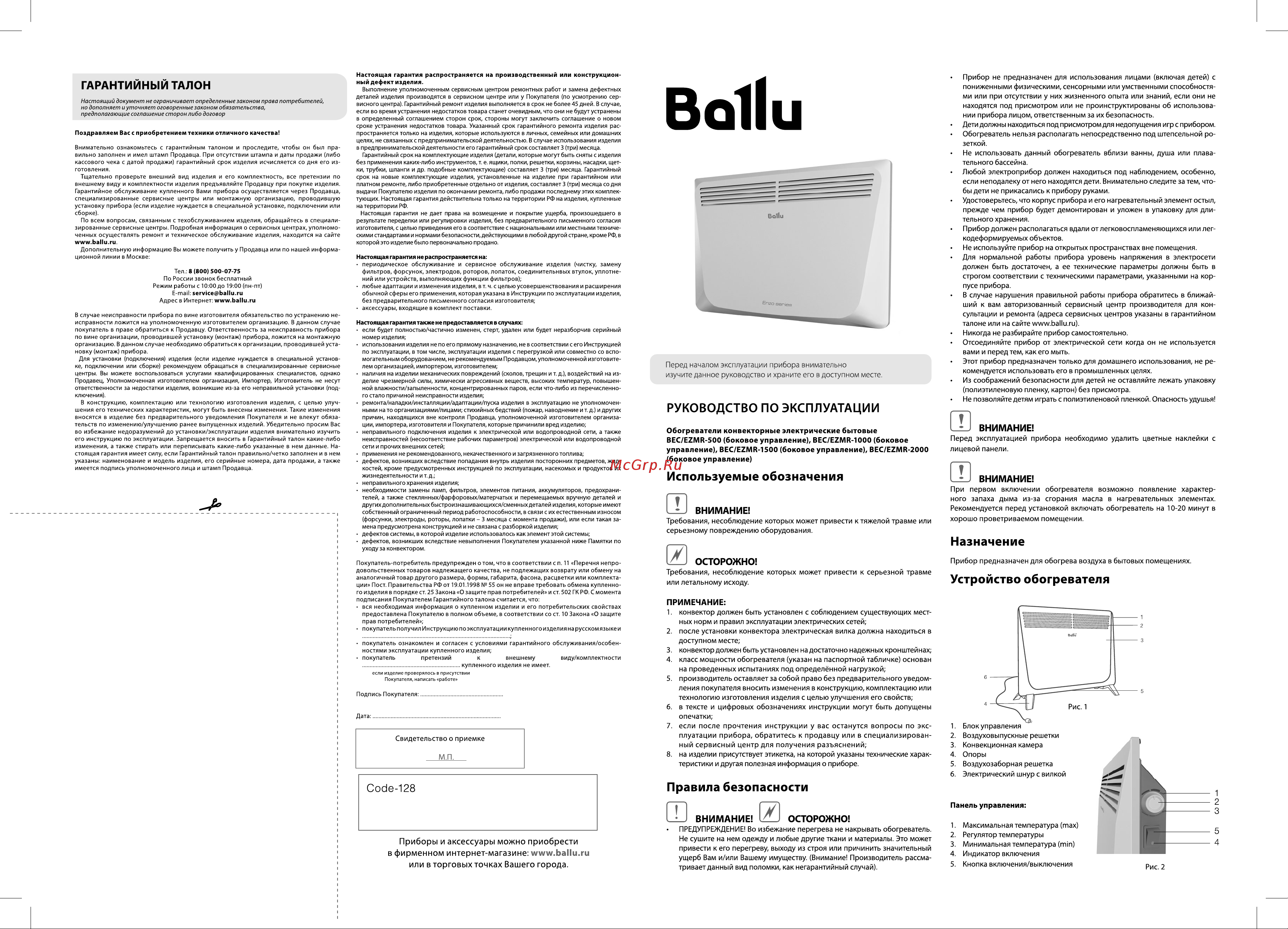 Ballu BEC/EZMR-1500 Руководство по эксплуатации онлайн