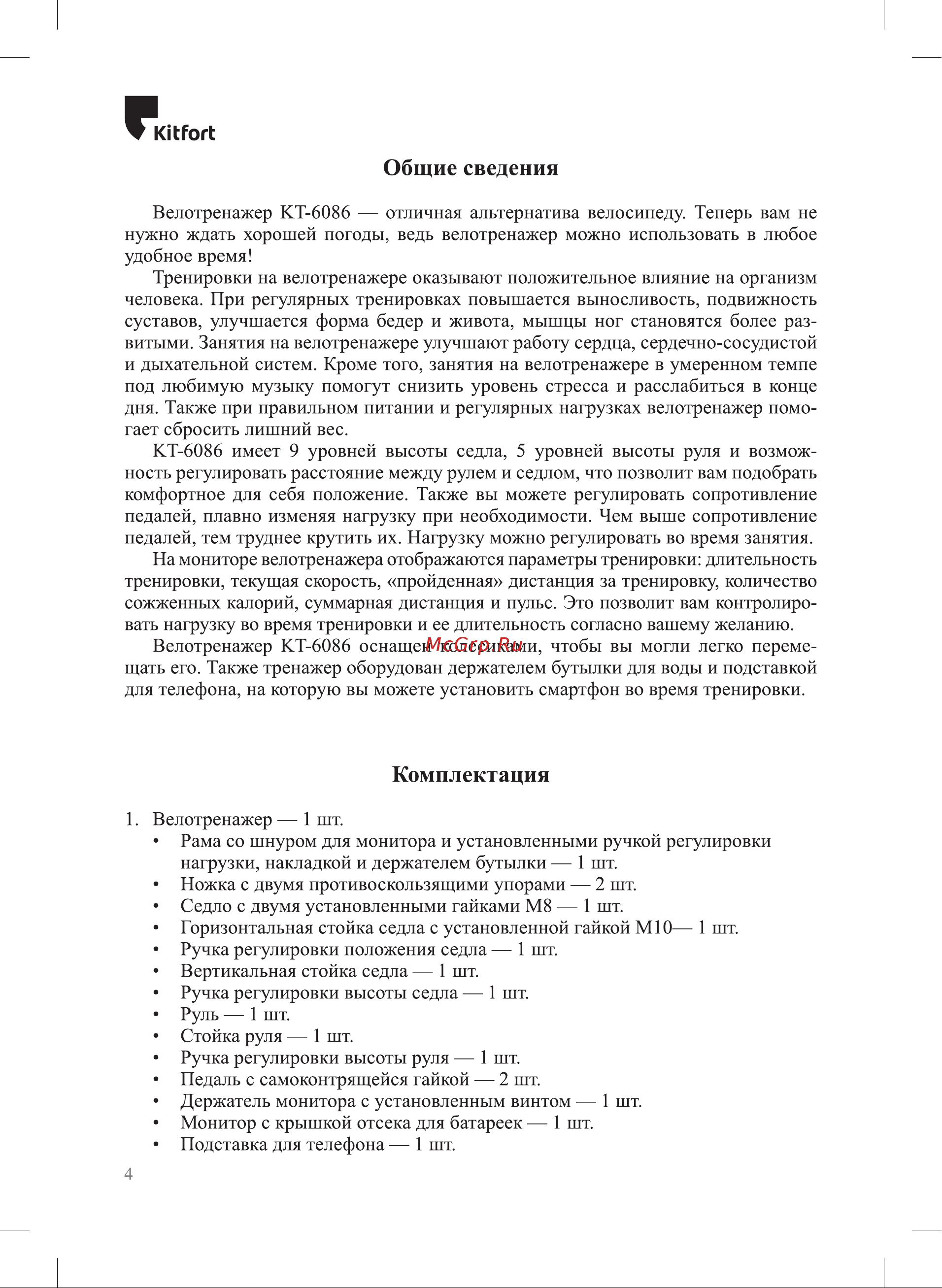 Kitfort КТ-6086 Руководство по эксплуатации онлайн [4/20] 874654