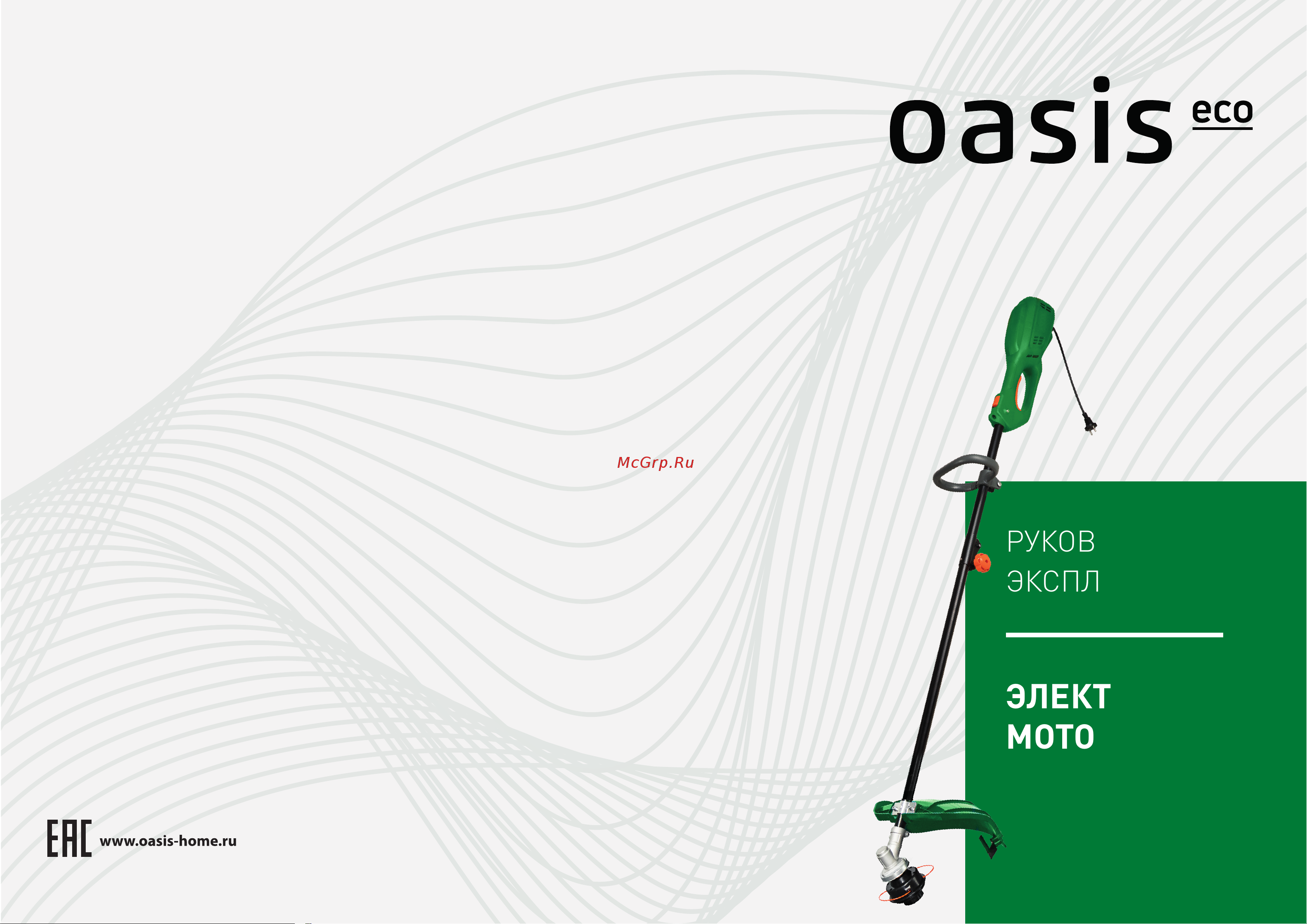 Oasis TE-30 Eco Руководство по эксплуатации онлайн