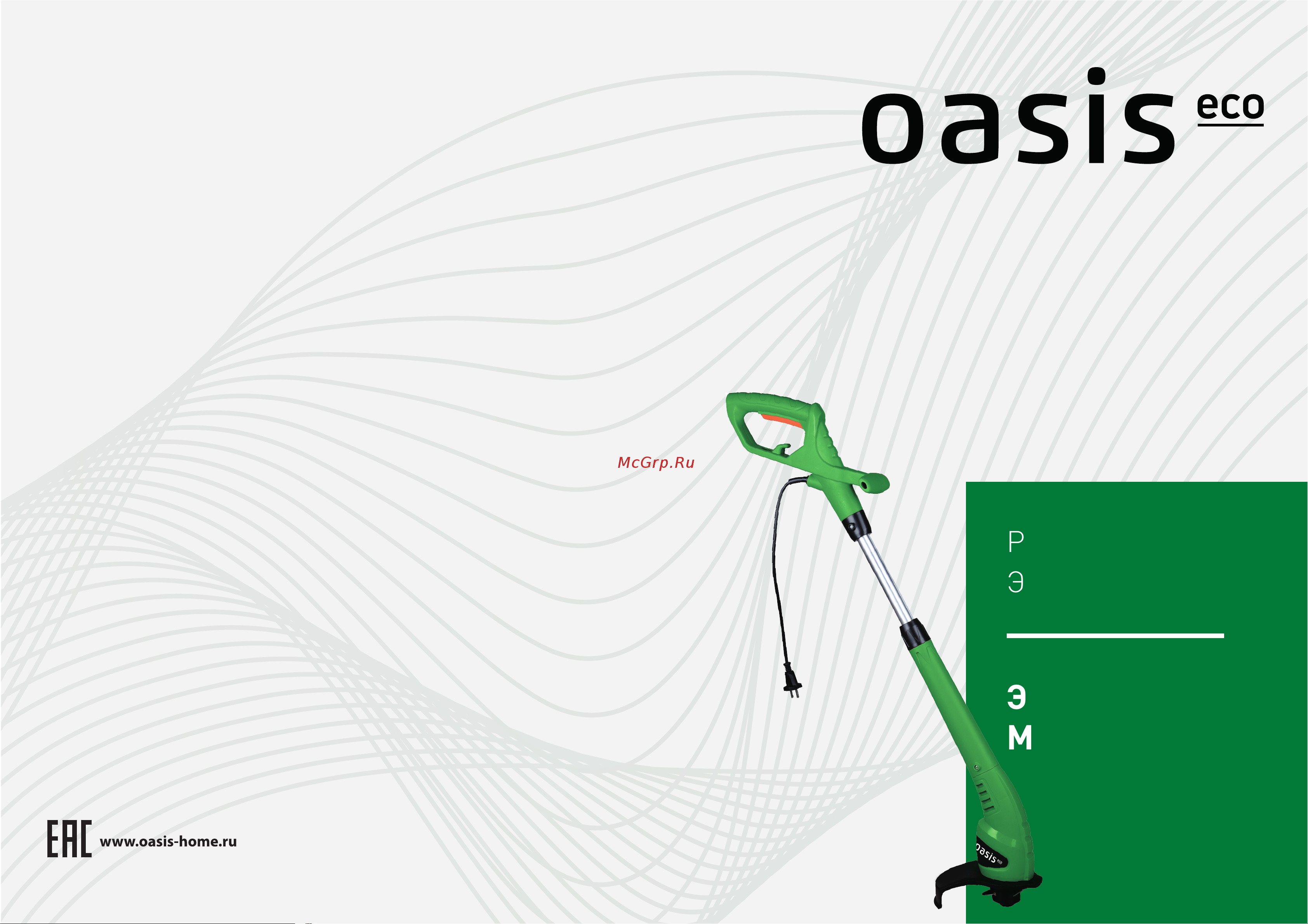 Oasis TE-50 Eco Руководство по эксплуатации онлайн