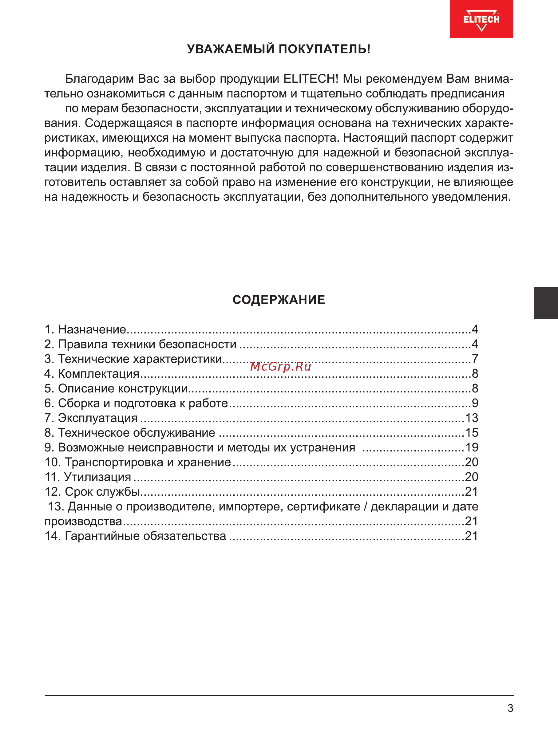 Elitech ГБ 3851ТС (E1601.016.00) Руководство по эксплуатации онлайн [3/96] 874700