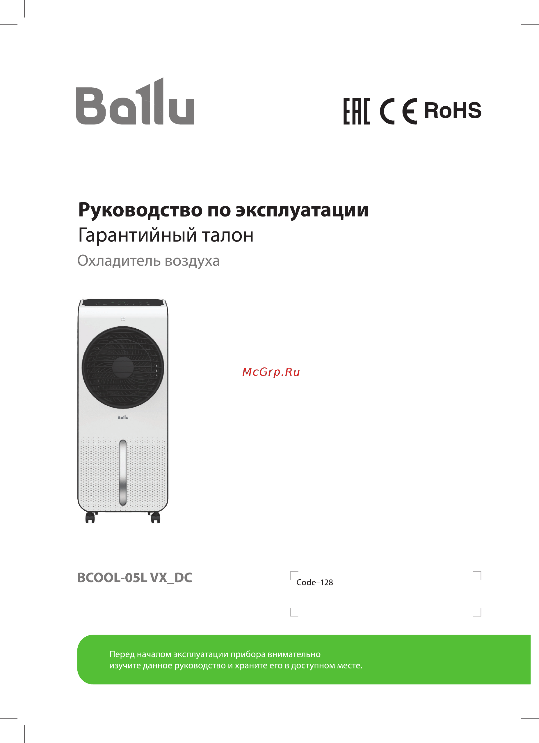 Ballu BCOOL-05L VX_DC Руководство по эксплуатации онлайн