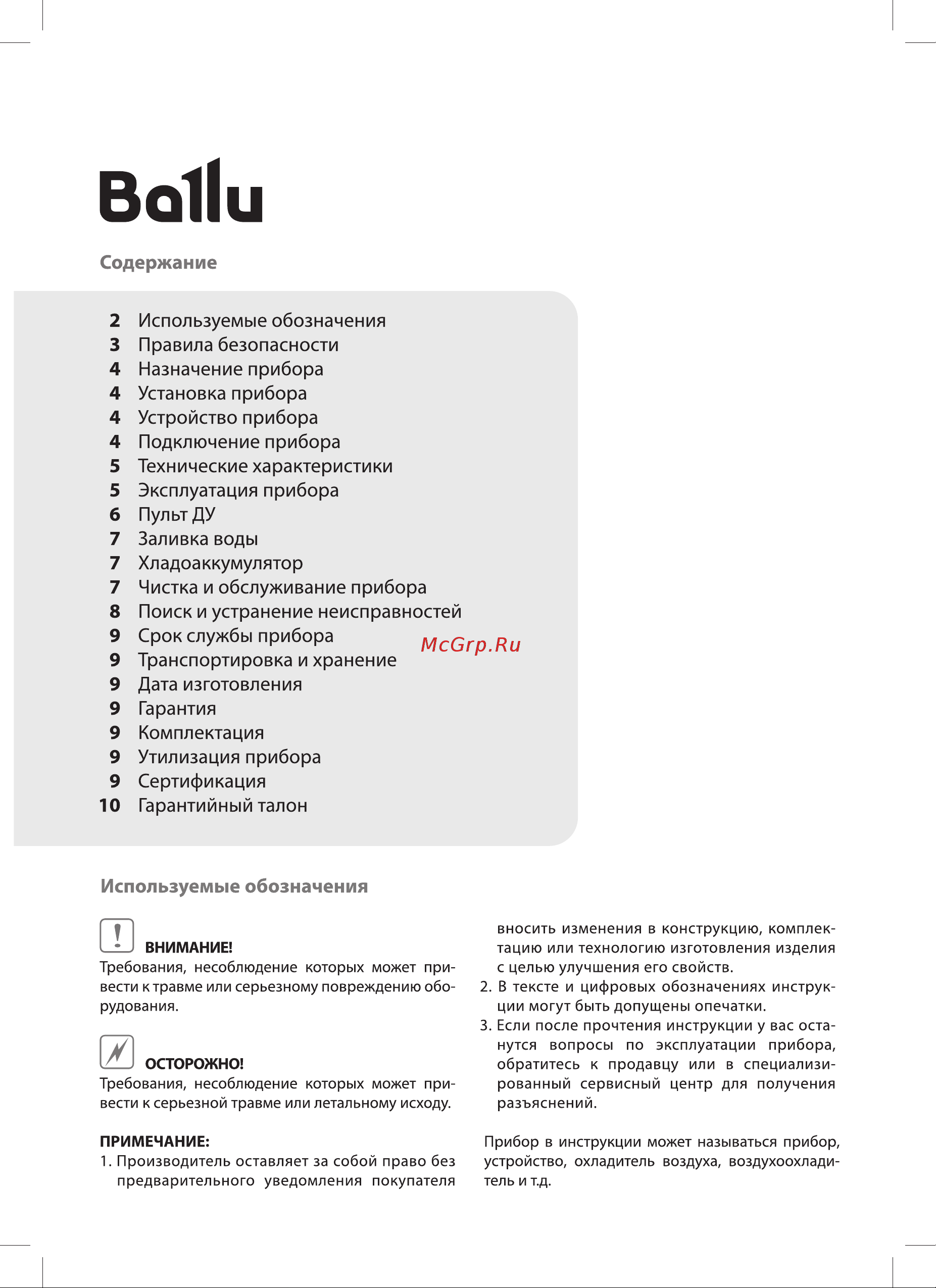 Ballu BCOOL-05L VX_DC Руководство по эксплуатации онлайн [2/16] 874709