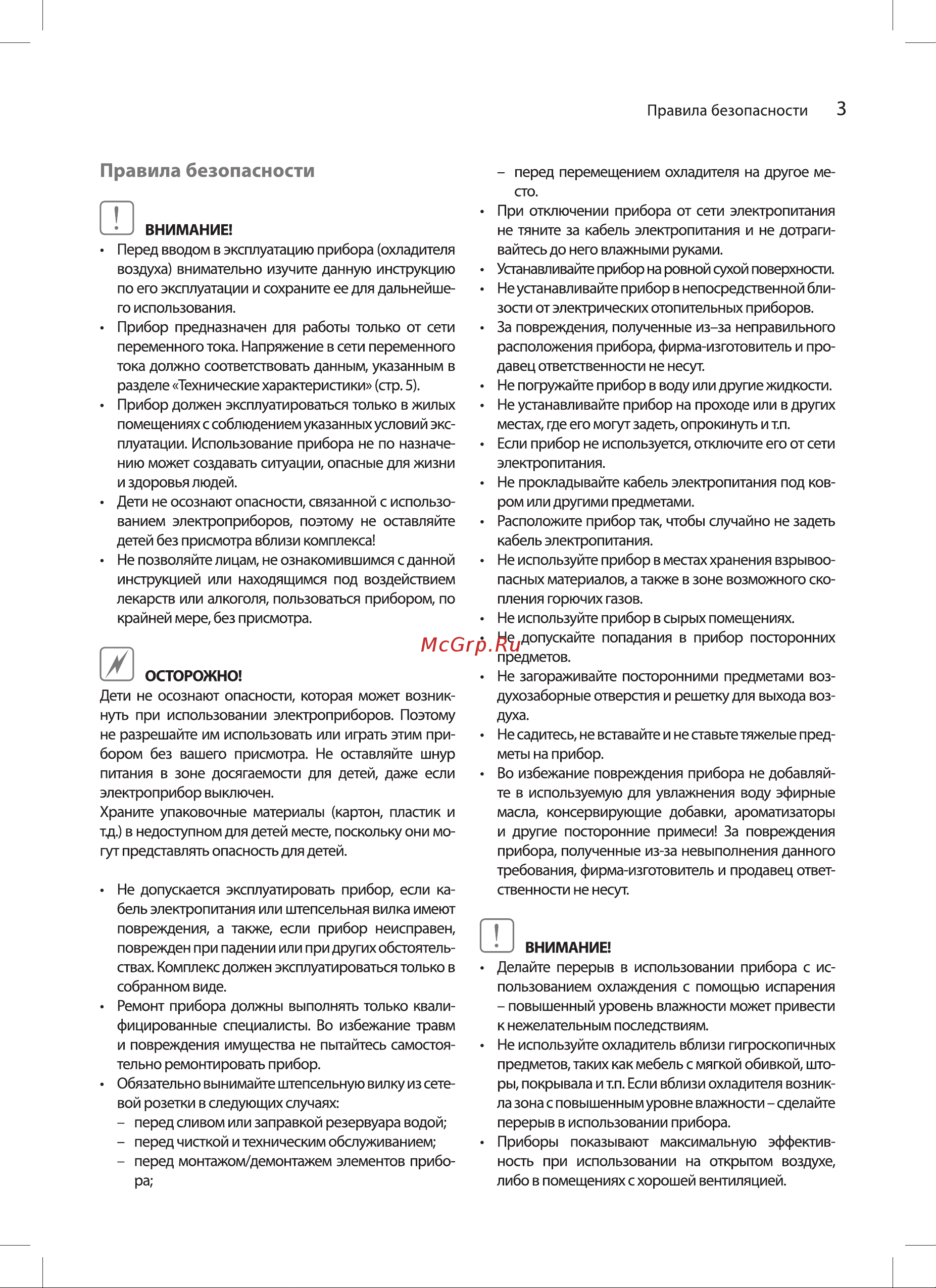 Ballu BCOOL-05L VX_DC Руководство по эксплуатации онлайн [3/16] 874709