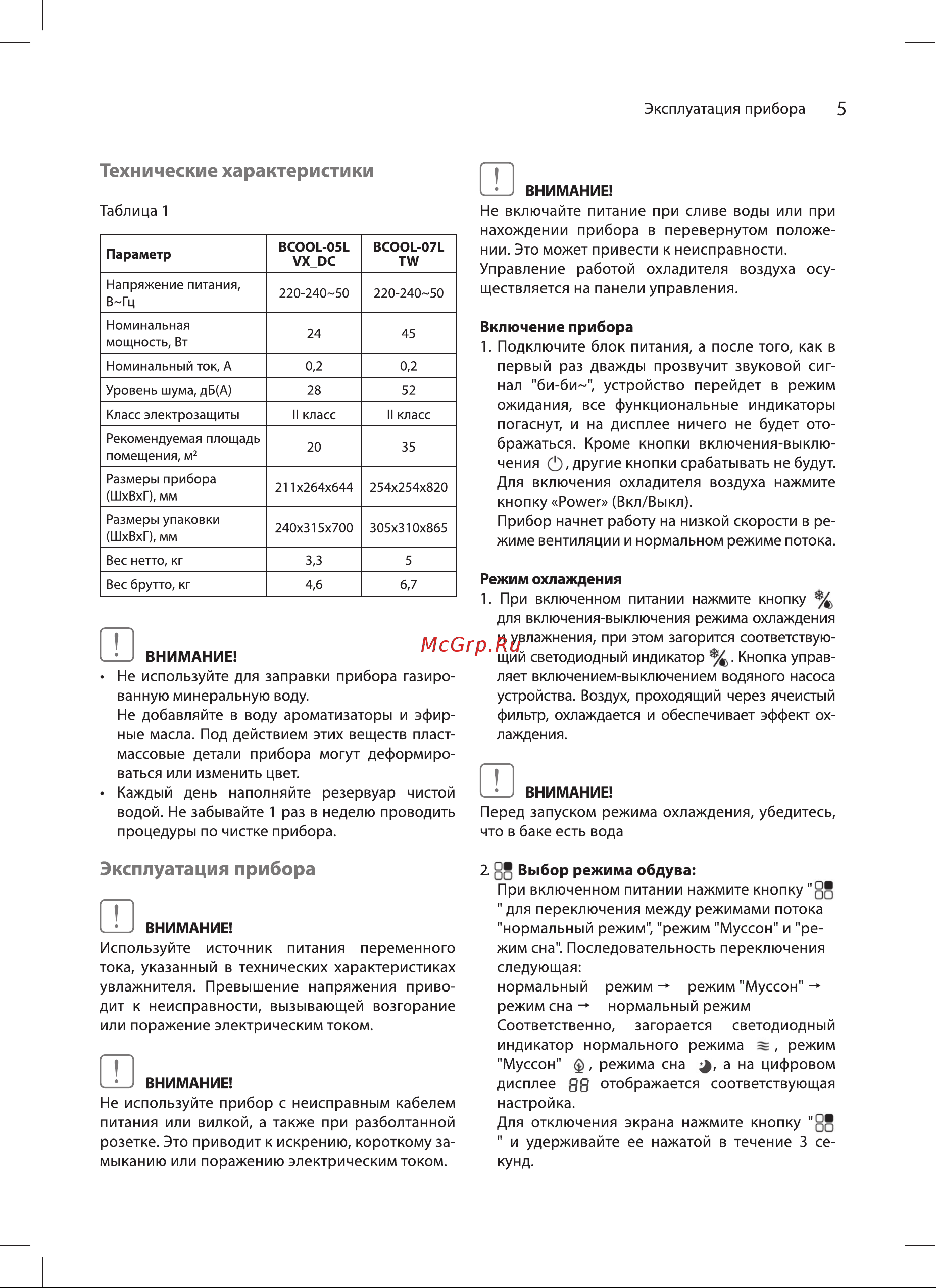 Ballu BCOOL-05L VX_DC Руководство по эксплуатации онлайн [5/16] 874709
