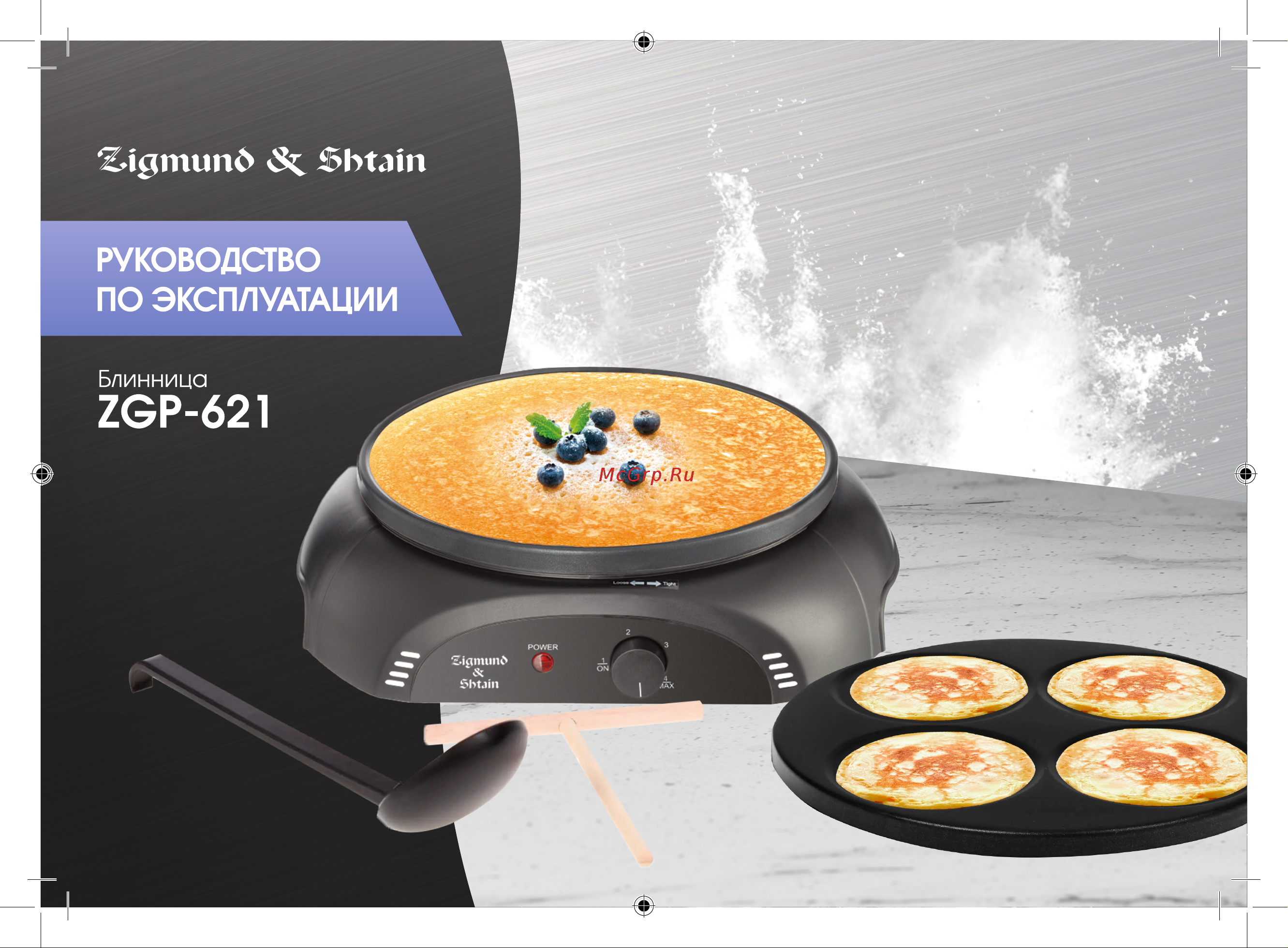 Zigmund & Shtain ZGP-621 Руководство по эксплуатации онлайн