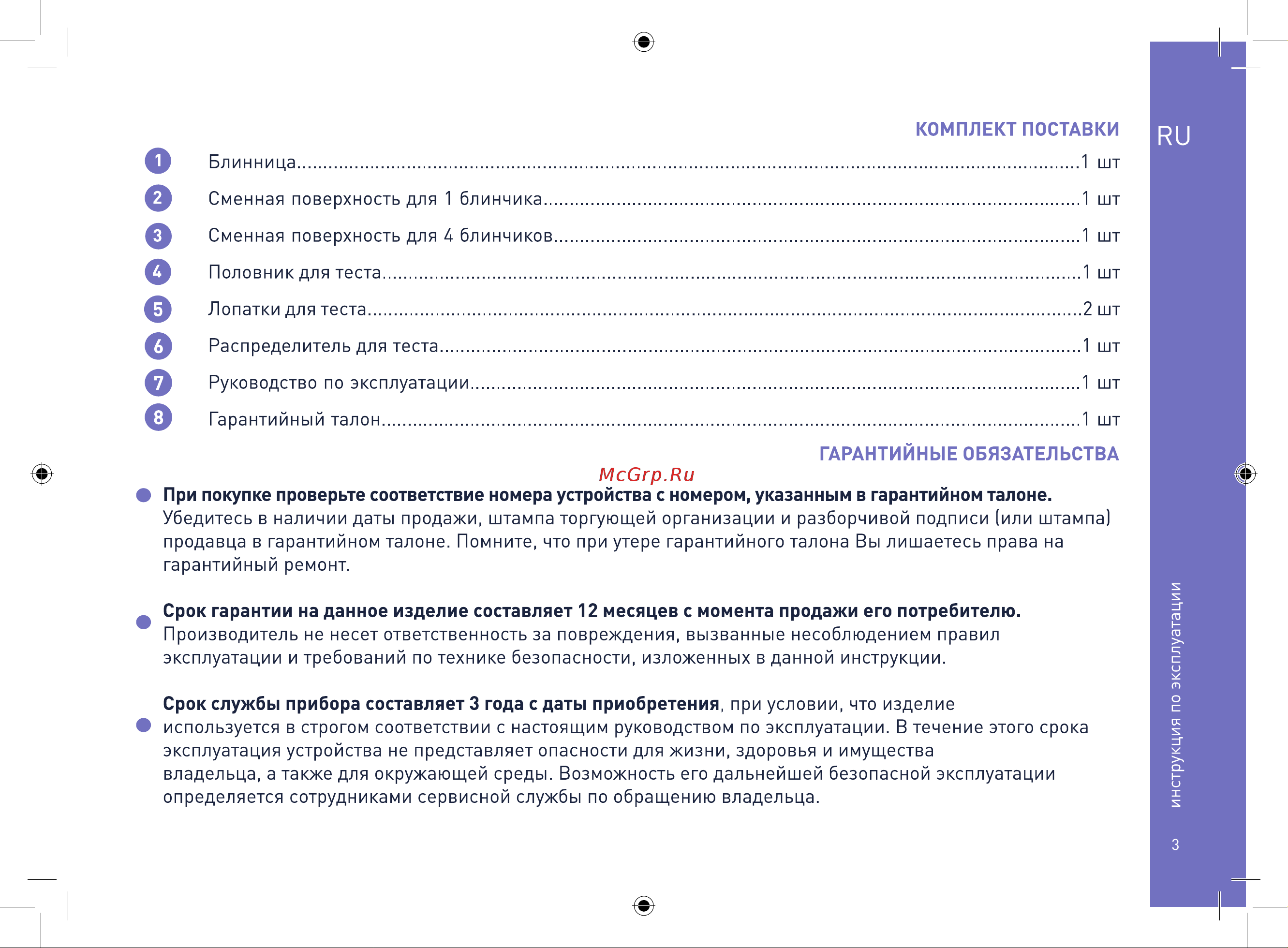 Zigmund & Shtain ZGP-621 Руководство по эксплуатации онлайн [3/11] 874711