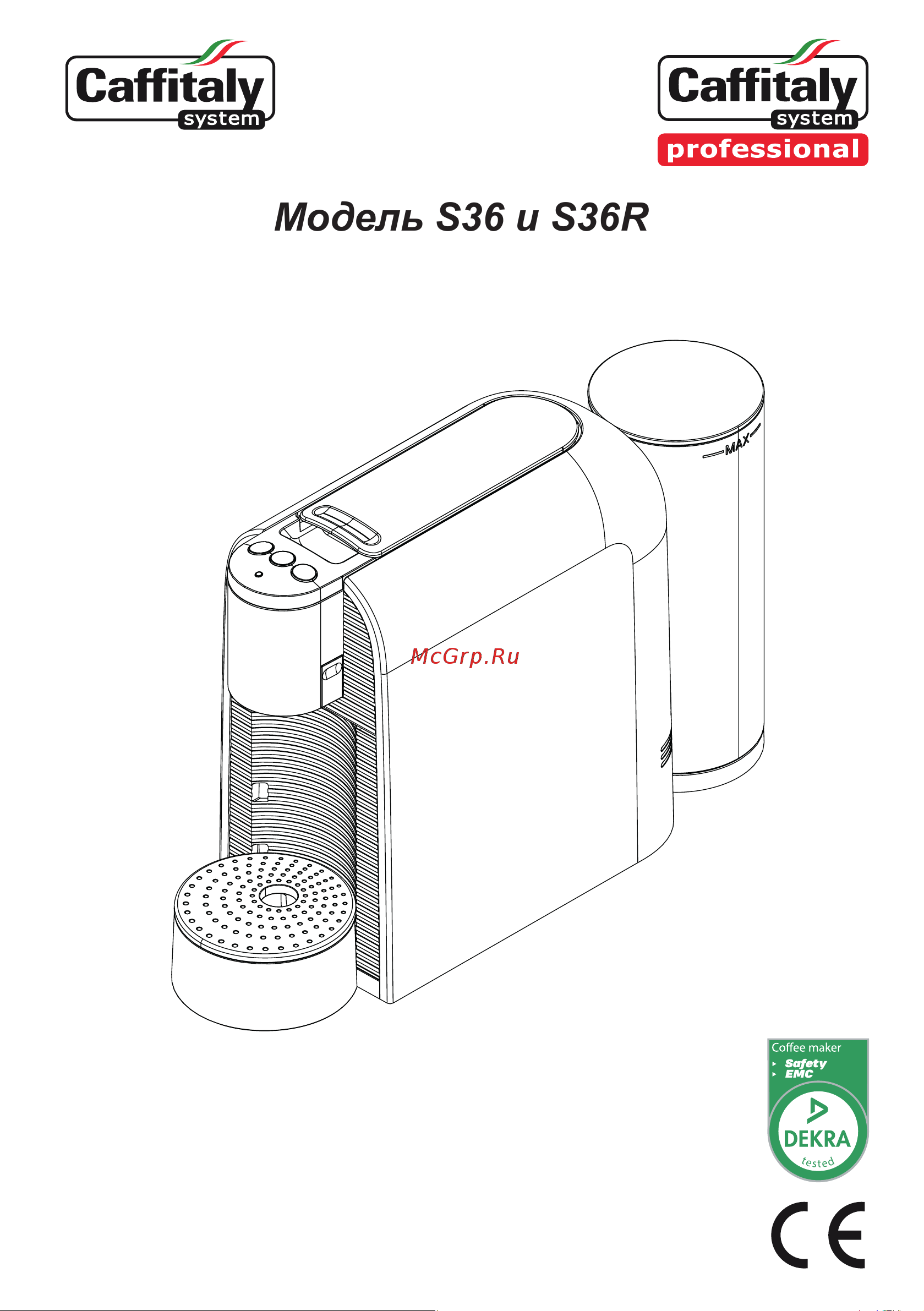 Caffitaly Volta S36 + 12 капсул кофе белая Руководство по эксплуатации онлайн