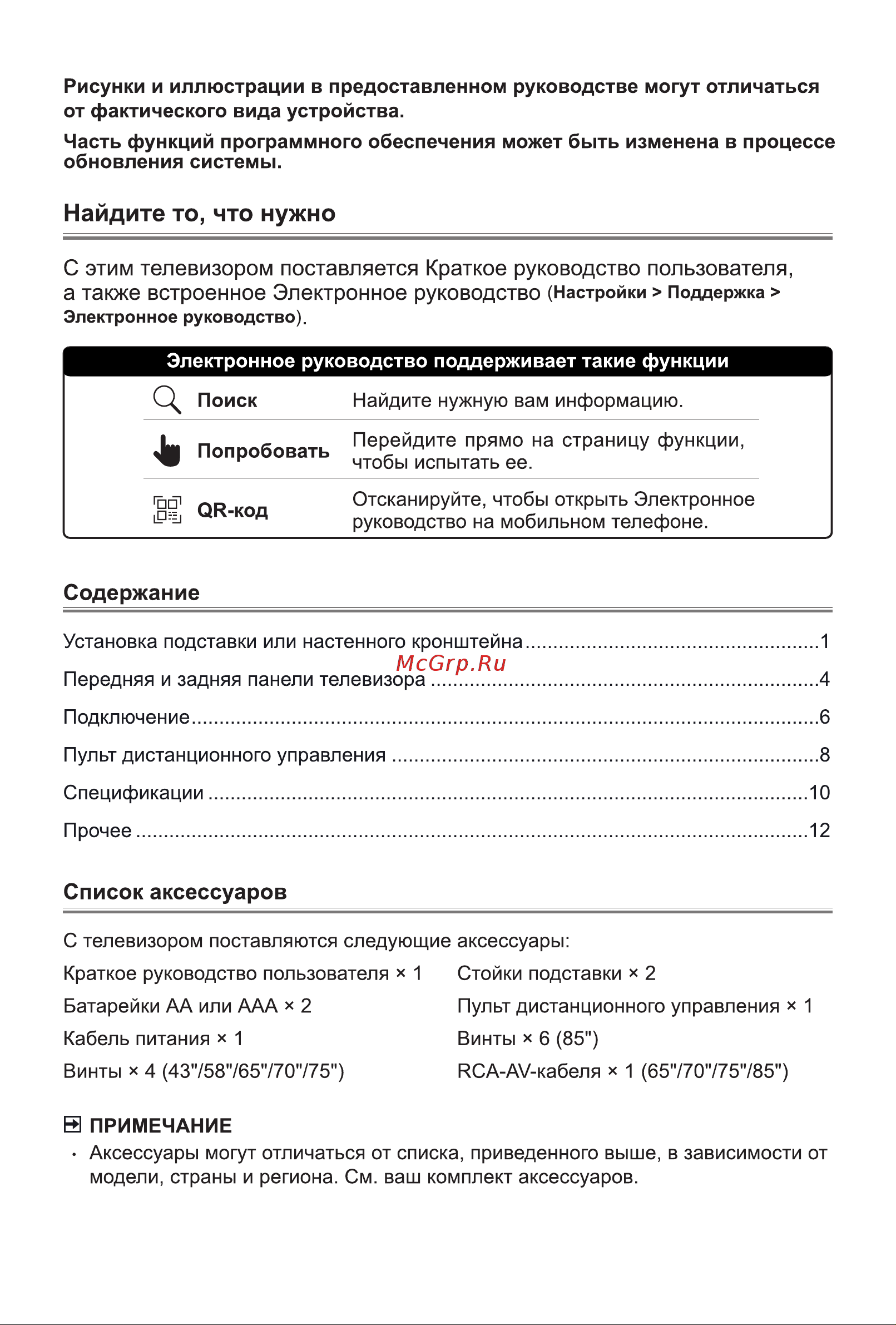 Hisense 85A6K Руководство по эксплуатации онлайн [2/18] 881344