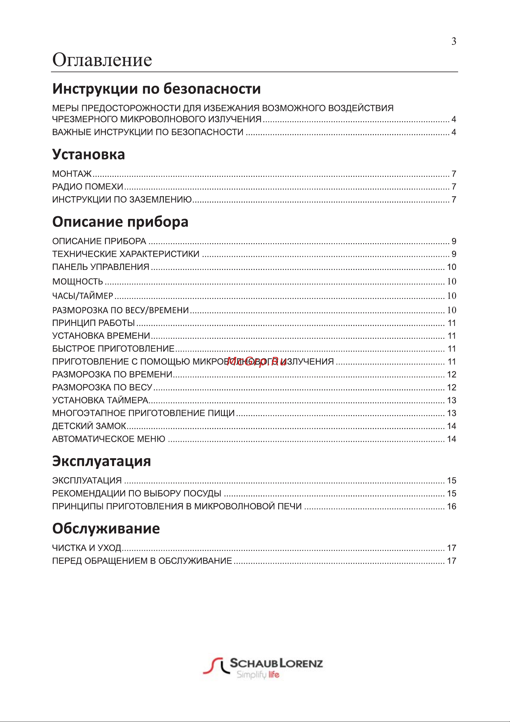 Schaub Lorenz SLM ES03D Руководство по эксплуатации онлайн [3/20] 874793