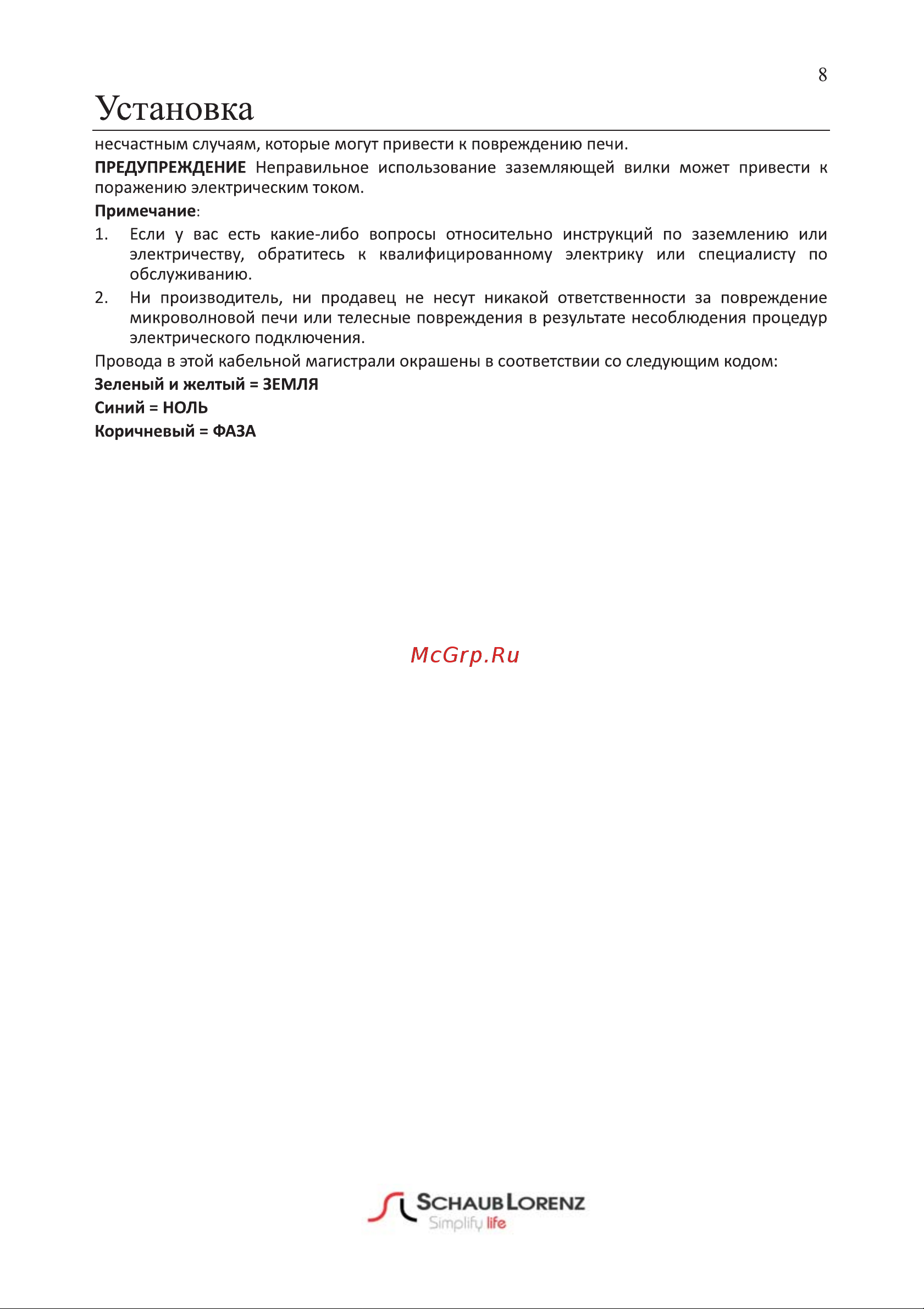 Schaub Lorenz SLM ES03D Руководство по эксплуатации онлайн [8/20] 874793