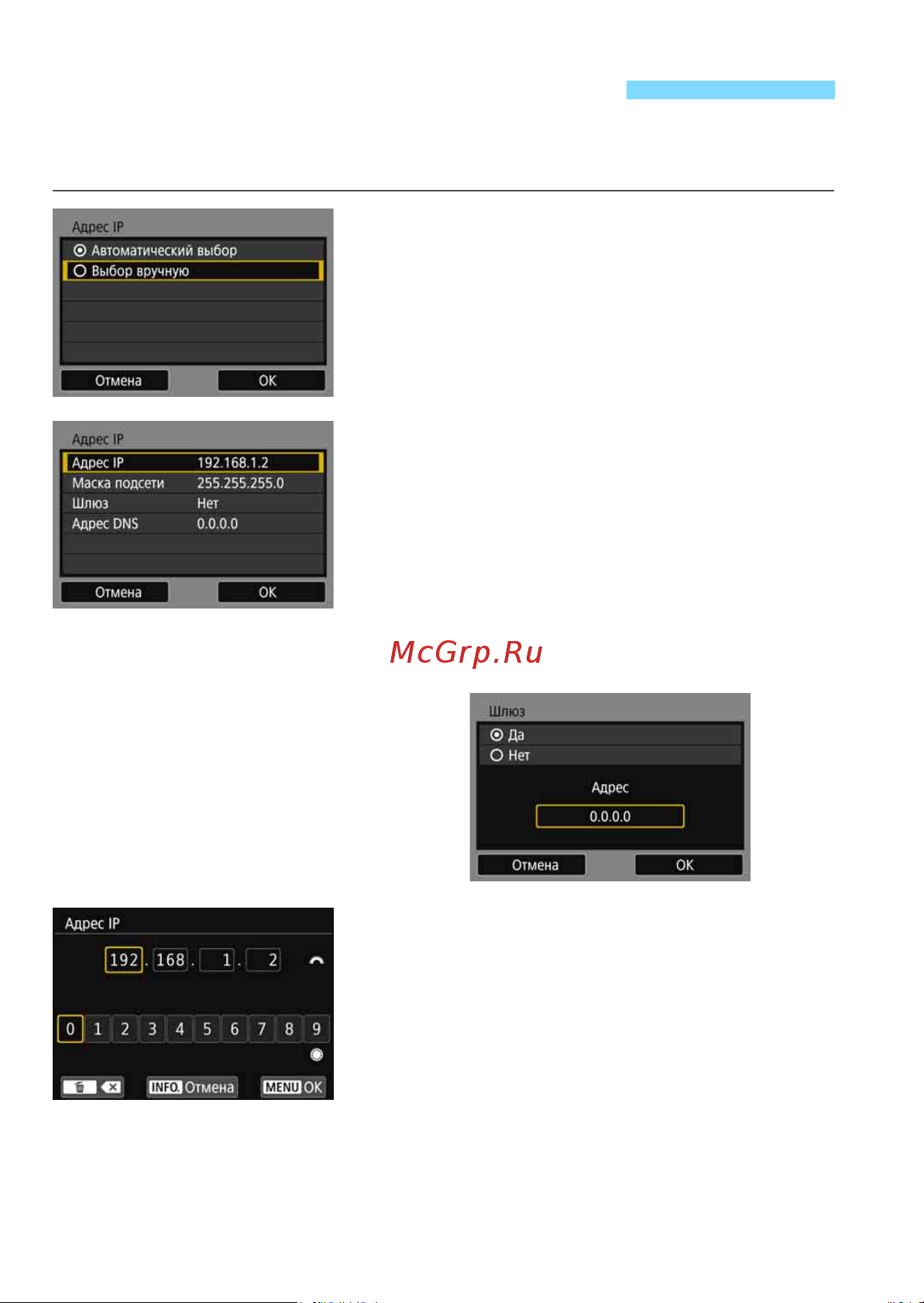 Canon 874799 [174/180] Настройка ip адреса вручную