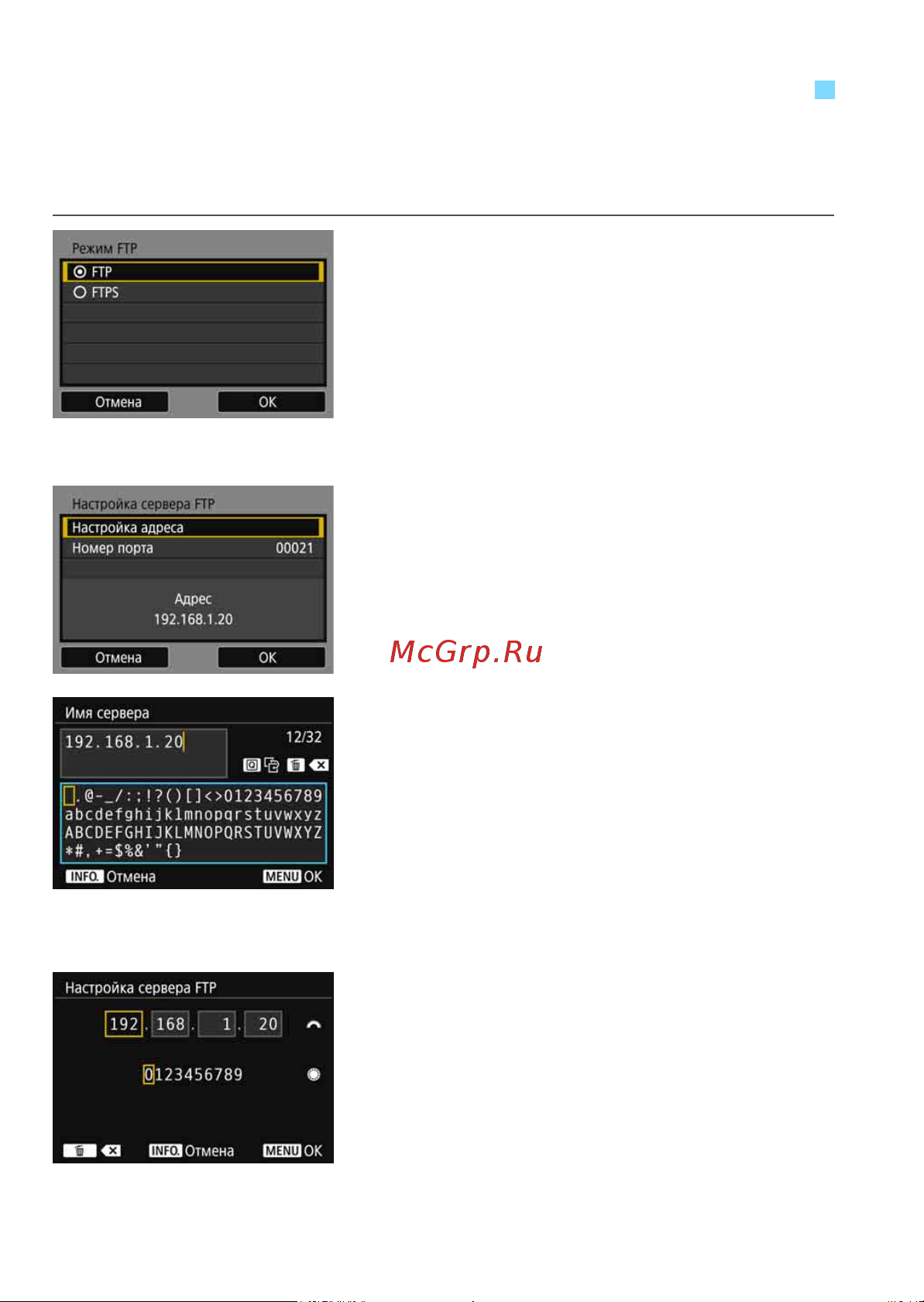 Canon 874799 [76/180] Задание настроек подключения к серверу ftp