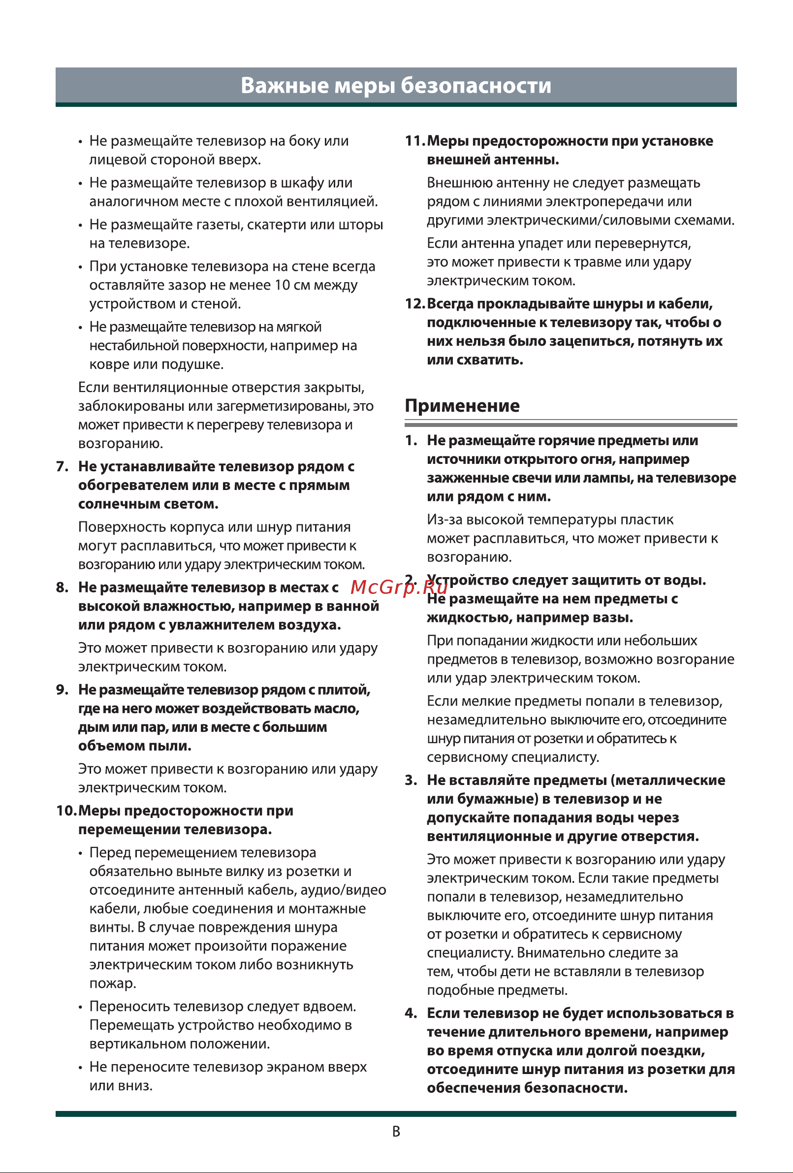 Toshiba 55Z670ME Руководство по эксплуатации онлайн [4/23] 874957