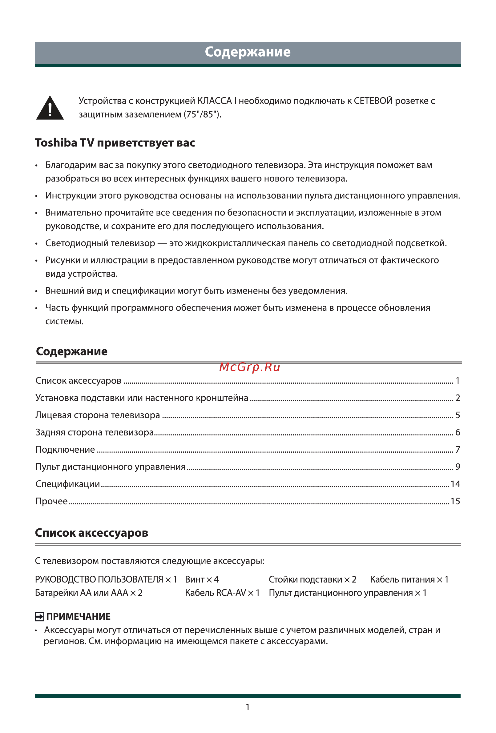 Toshiba 55Z670ME Руководство по эксплуатации онлайн [9/23] 874957