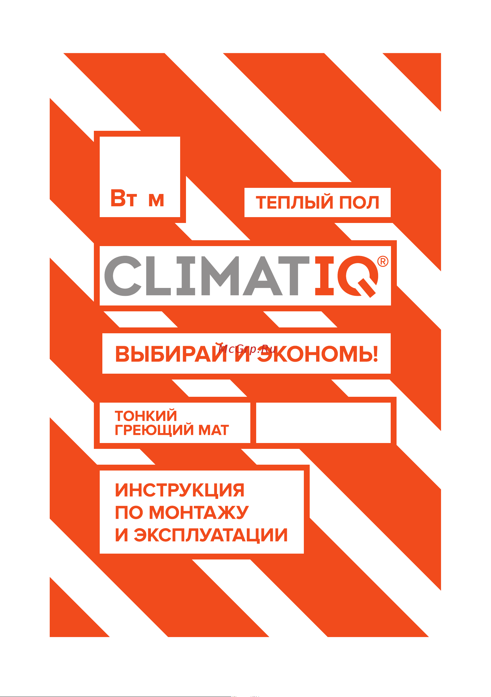 CLIMATIQ MAT 1,5 м.кв. (206020) Руководство по эксплуатации онлайн
