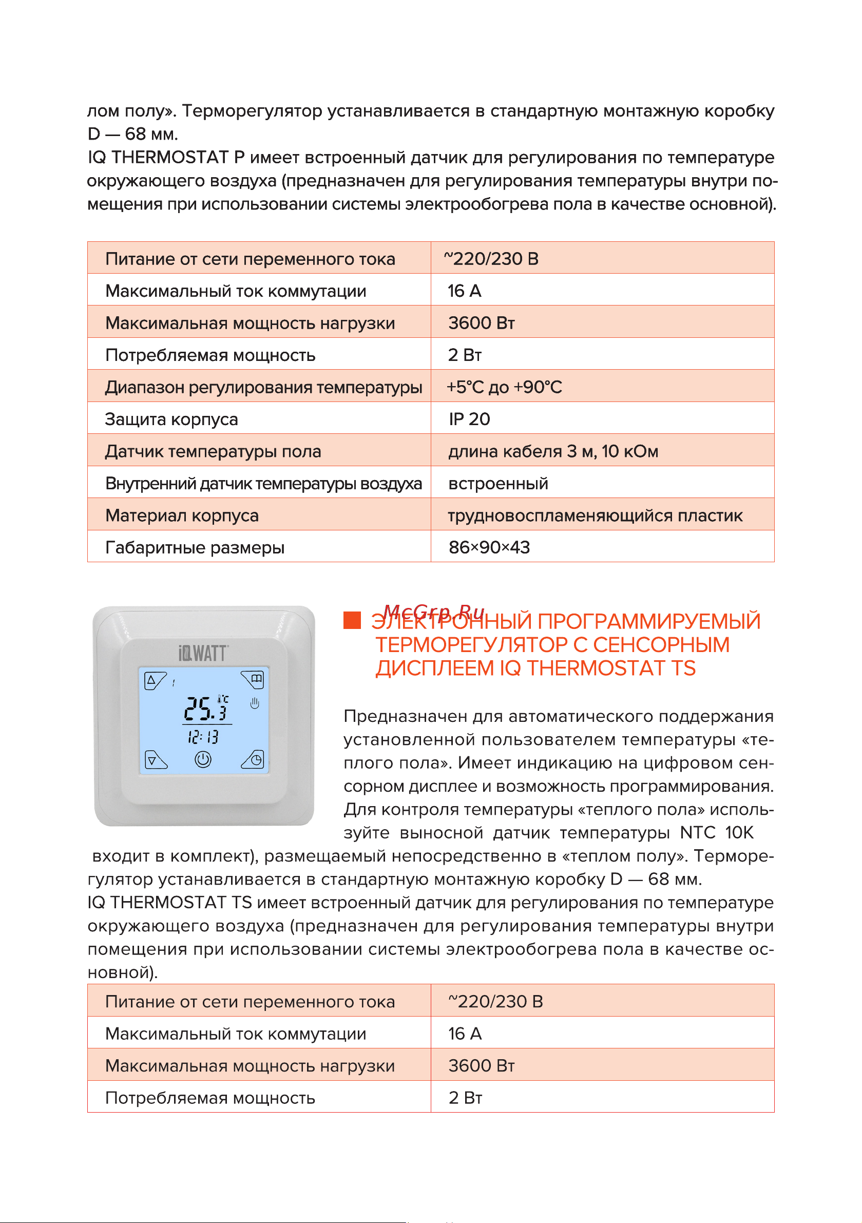 CLIMATIQ MAT 1,5 м.кв. (206020) Руководство по эксплуатации онлайн [10/16] 874850