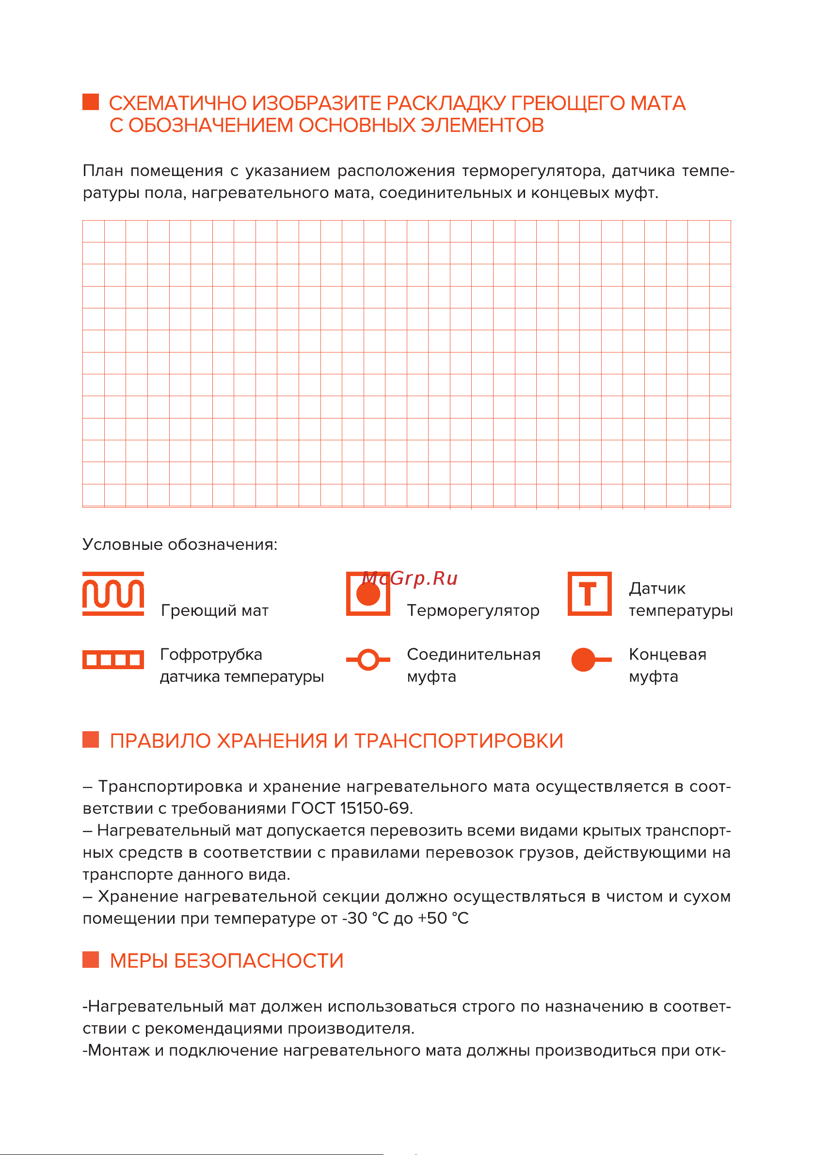 CLIMATIQ MAT 3,5 м.кв. (206068) Руководство по эксплуатации онлайн [13/16] 874854