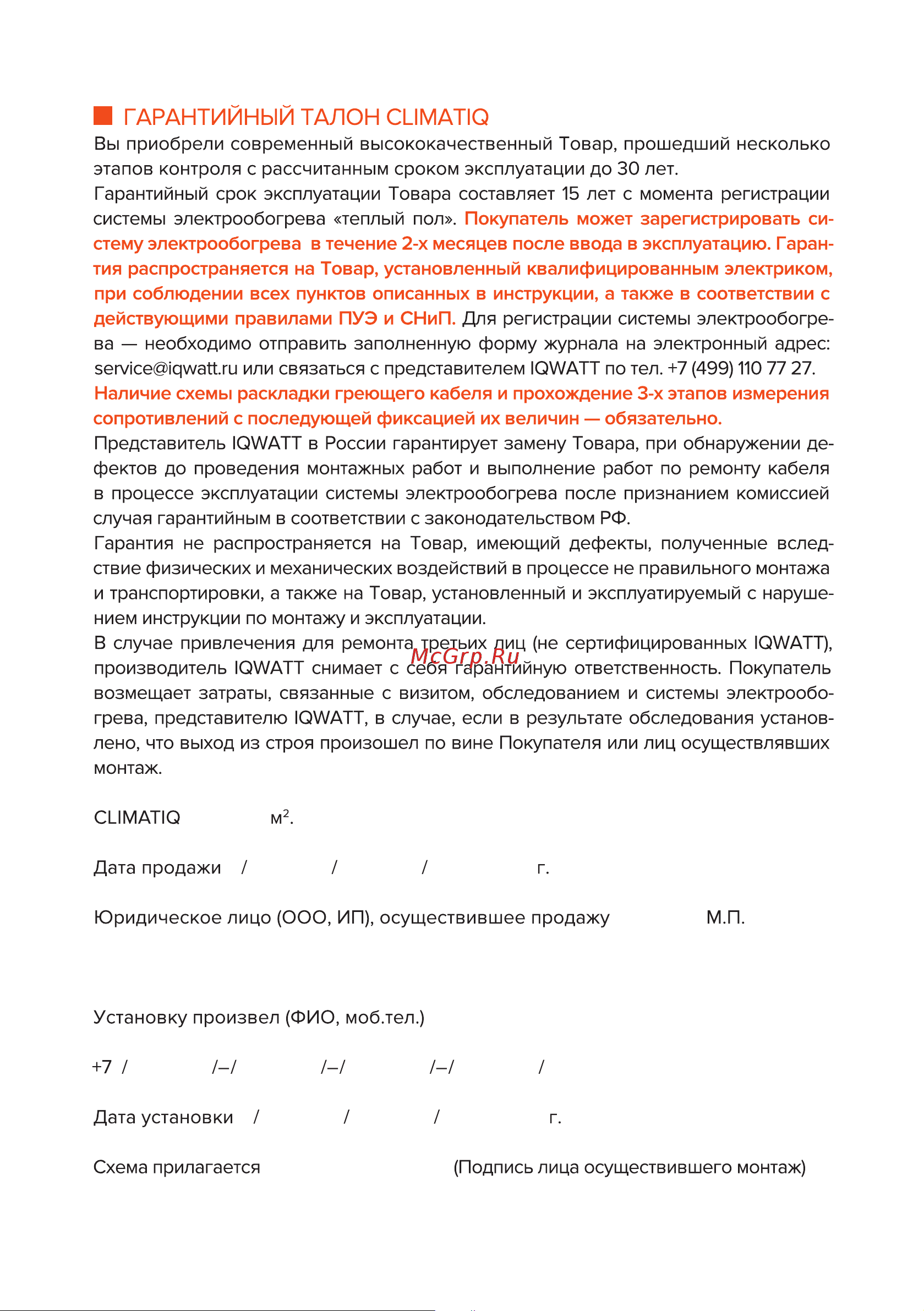 CLIMATIQ MAT 3,5 м.кв. (206068) Руководство по эксплуатации онлайн [15/16] 874854