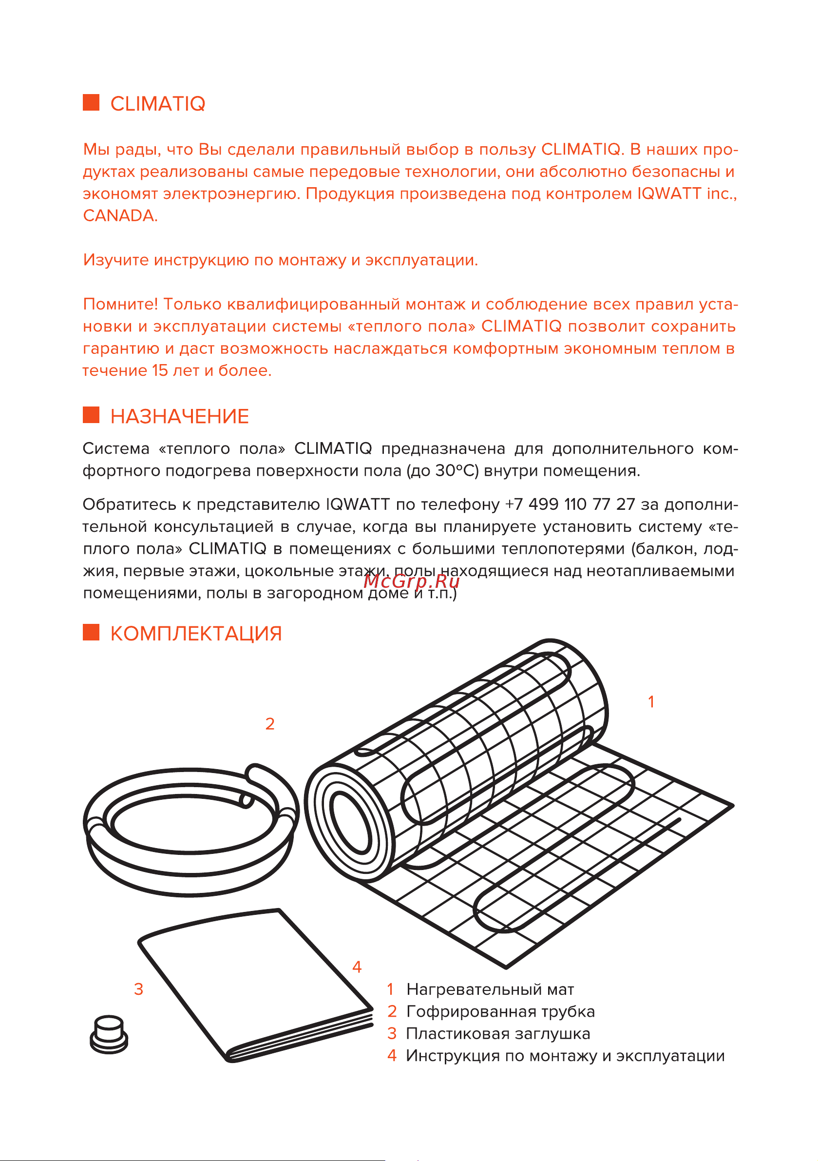 CLIMATIQ MAT 15,0 м.кв. (206155) Руководство по эксплуатации онлайн [2/16] 874863