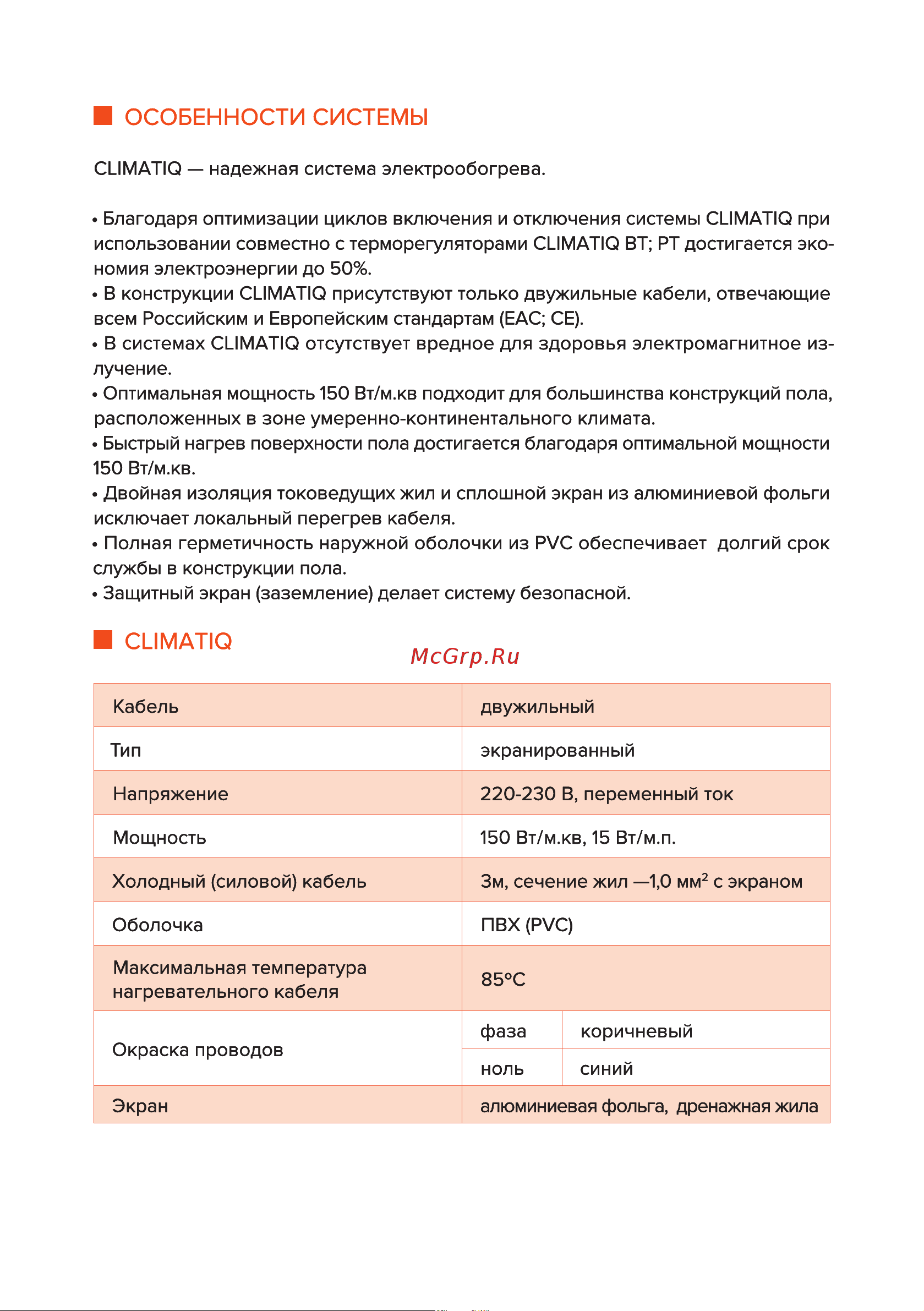 CLIMATIQ MAT 1,5 м.кв. (206020) Руководство по эксплуатации онлайн [3/16] 874850