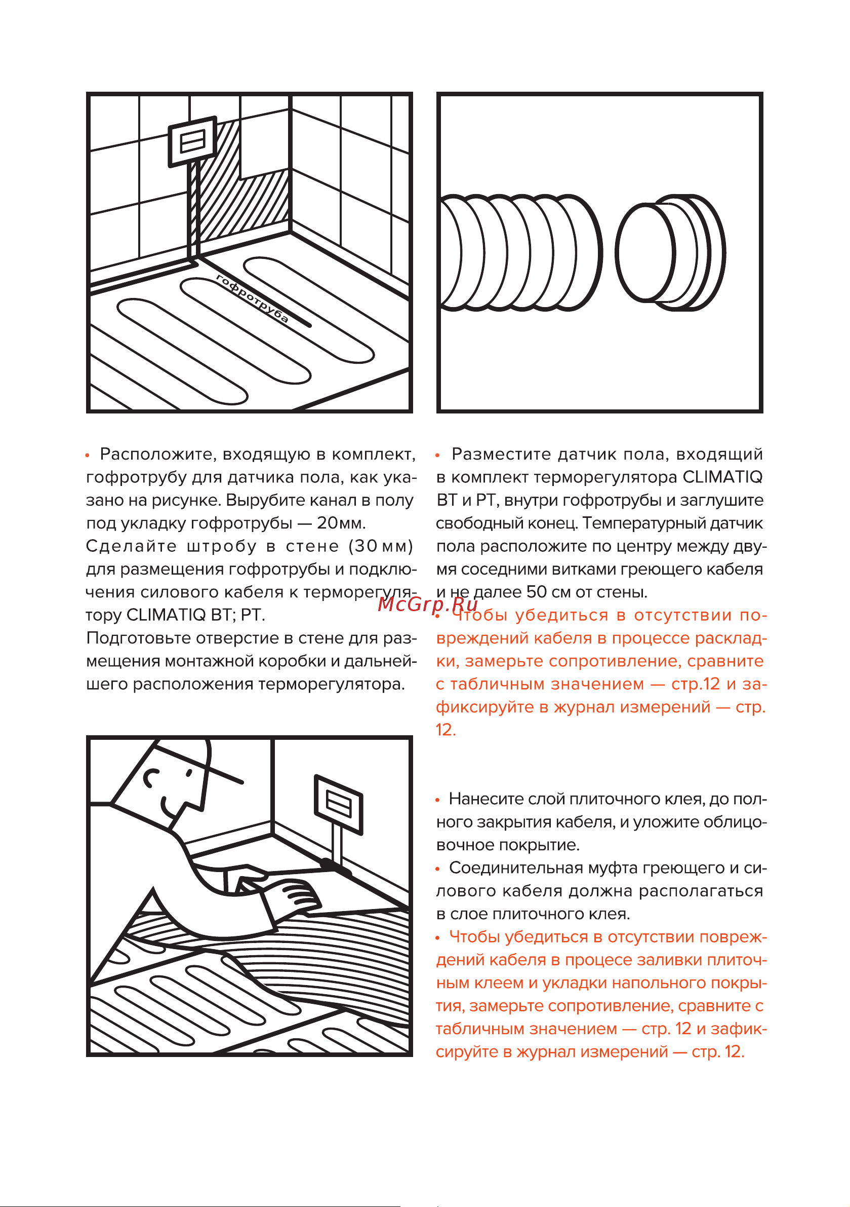 CLIMATIQ MAT 1,5 м.кв. (206020) Руководство по эксплуатации онлайн [7/16] 874850