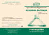 Elikor Форест Валенсия 90П-700-П3Д Руководство по эксплуатации