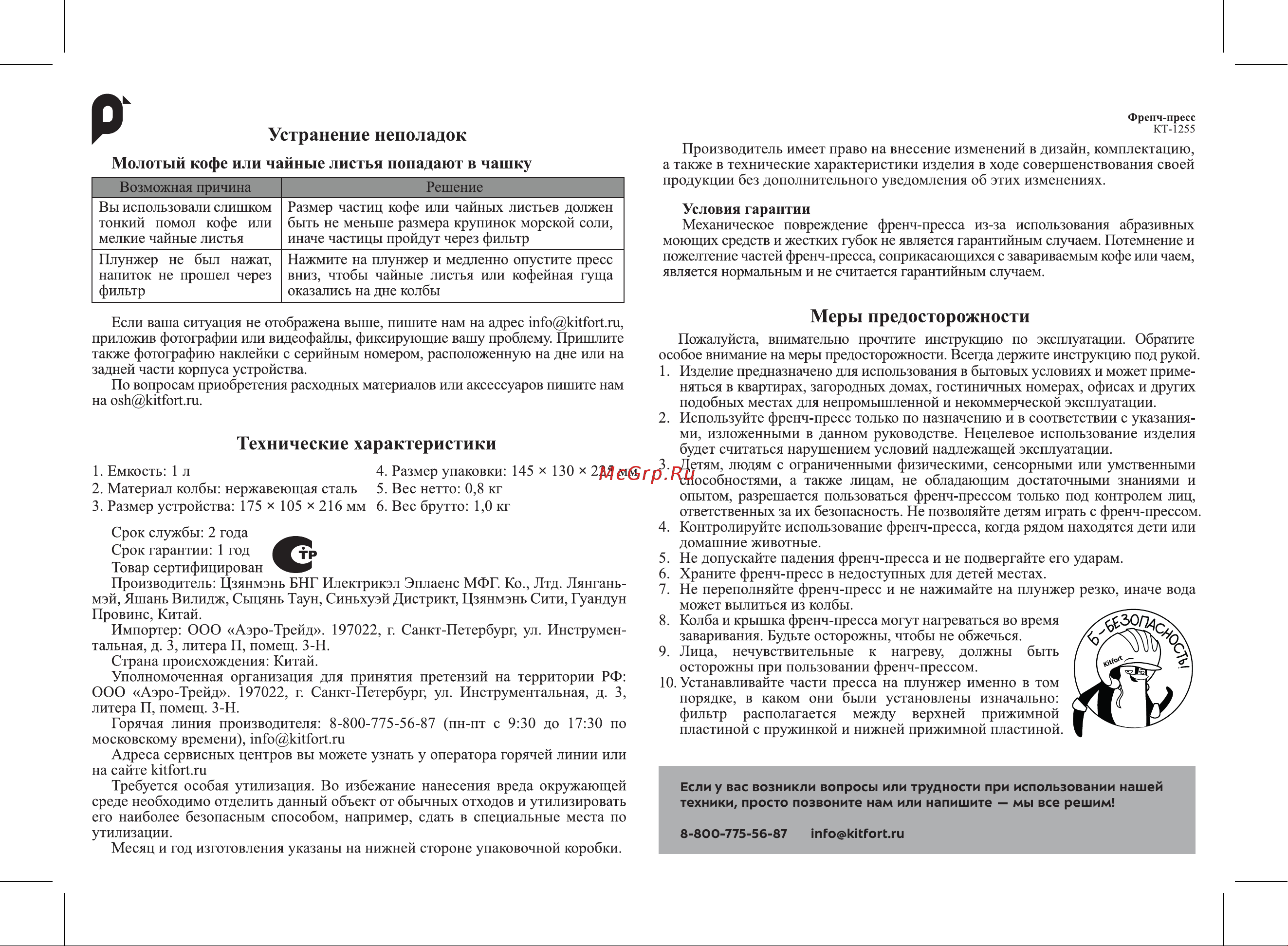 Kitfort КТ-1255 Руководство по эксплуатации онлайн [2/2] 874913